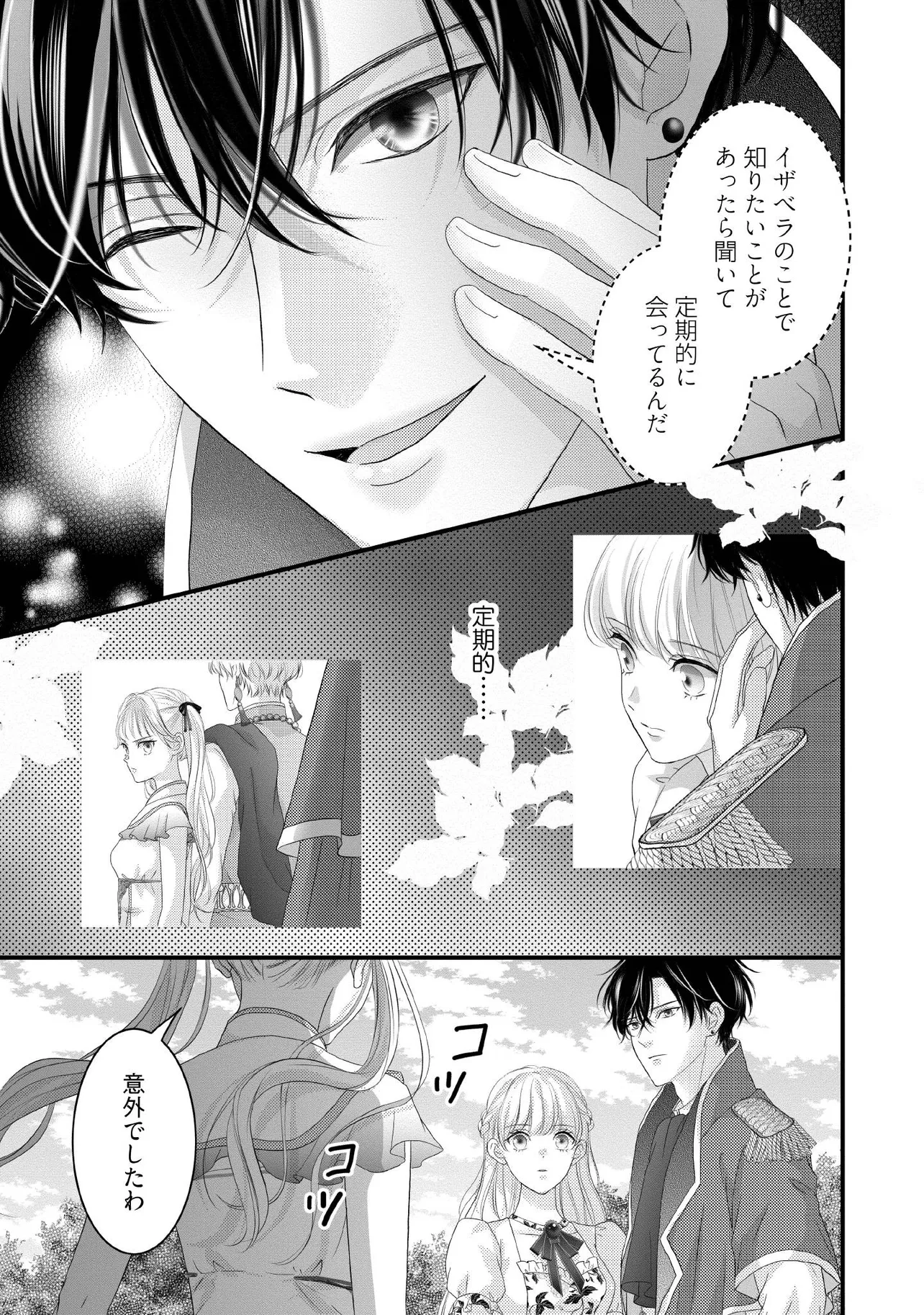 Karappo Seijo to shite Suterareta Hazu ga, Totsugi-saki no Koutei Heika ni Dekiaisareteimasu - Chapter 21.3 - Page 5