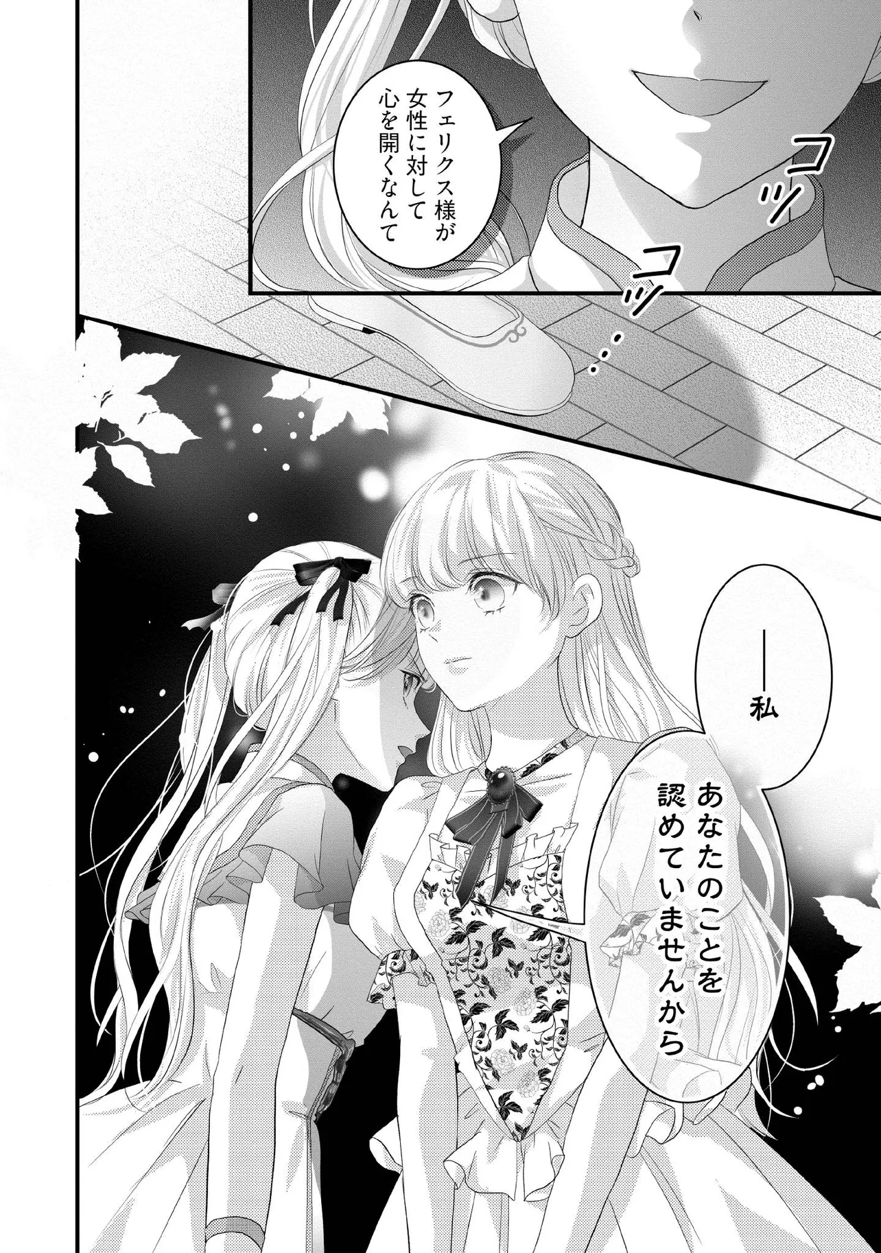 Karappo Seijo to shite Suterareta Hazu ga, Totsugi-saki no Koutei Heika ni Dekiaisareteimasu - Chapter 21.3 - Page 6