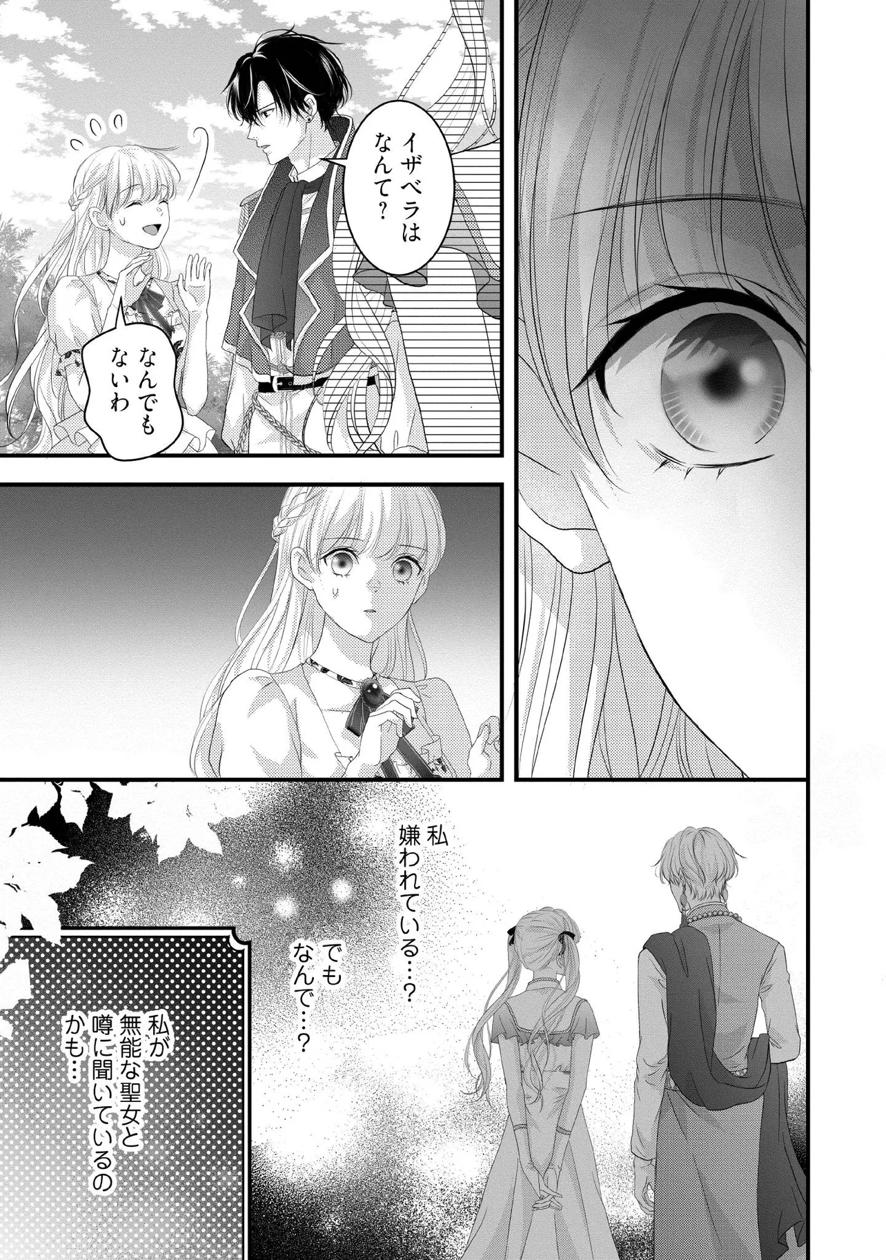 Karappo Seijo to shite Suterareta Hazu ga, Totsugi-saki no Koutei Heika ni Dekiaisareteimasu - Chapter 21.4 - Page 1