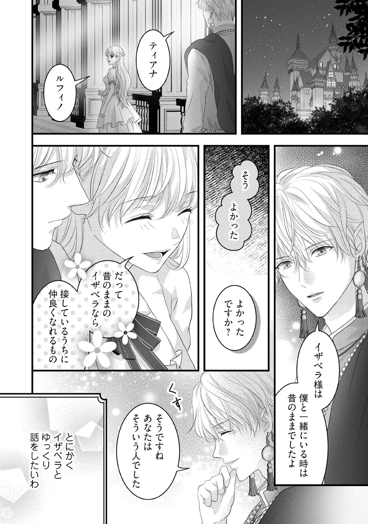 Karappo Seijo to shite Suterareta Hazu ga, Totsugi-saki no Koutei Heika ni Dekiaisareteimasu - Chapter 21.4 - Page 2