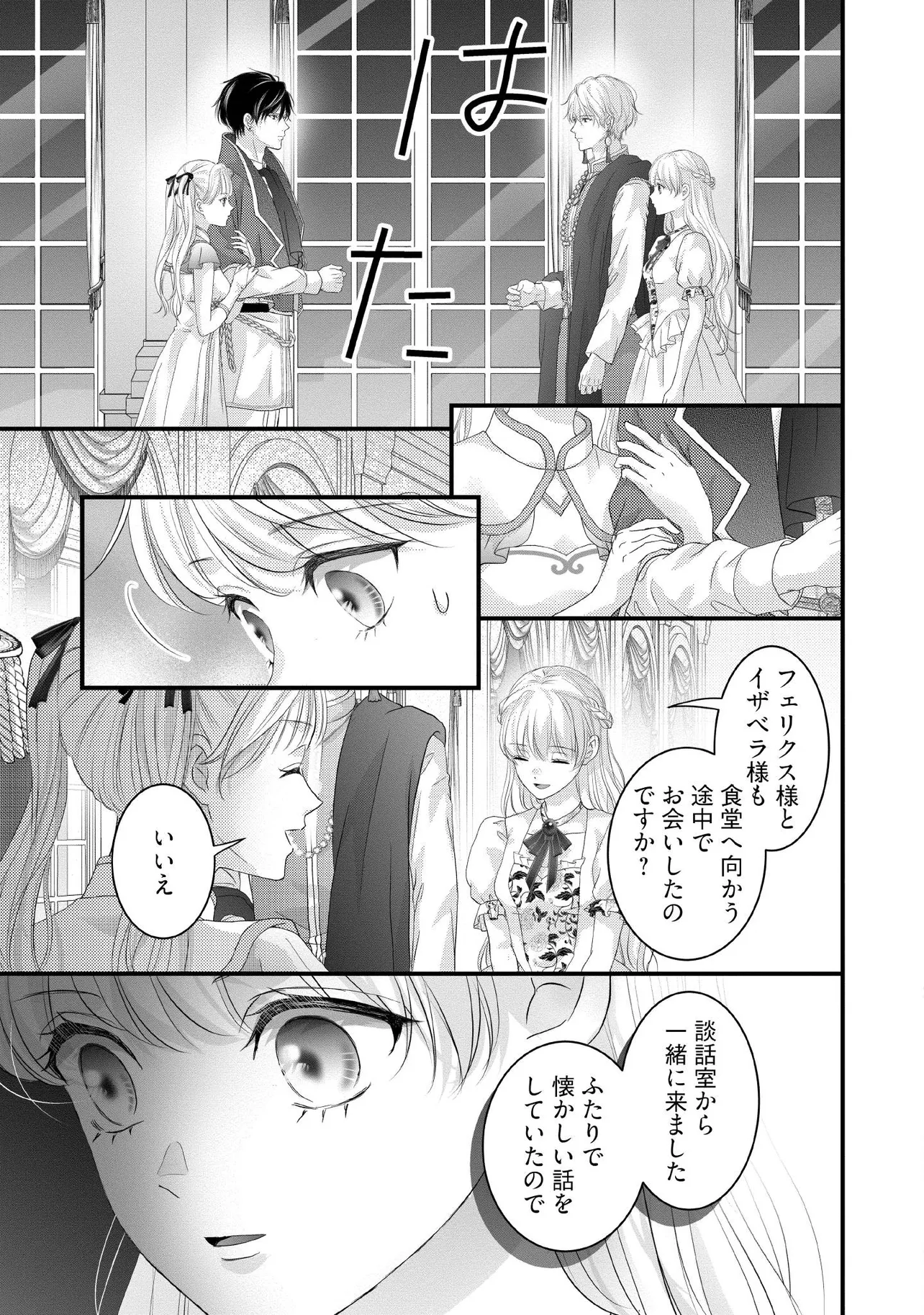 Karappo Seijo to shite Suterareta Hazu ga, Totsugi-saki no Koutei Heika ni Dekiaisareteimasu - Chapter 21.4 - Page 3