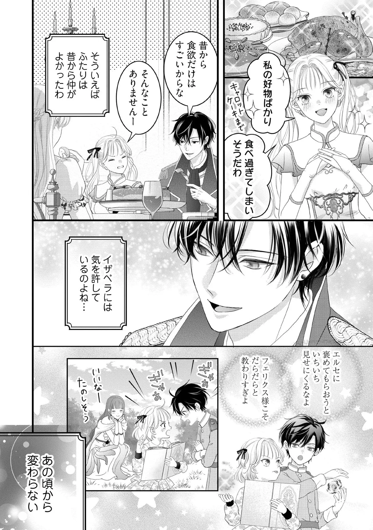 Karappo Seijo to shite Suterareta Hazu ga, Totsugi-saki no Koutei Heika ni Dekiaisareteimasu - Chapter 21.4 - Page 4