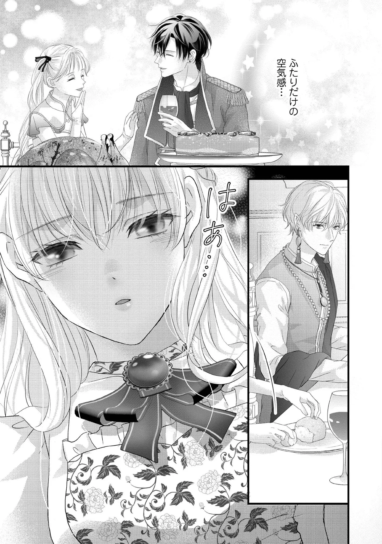 Karappo Seijo to shite Suterareta Hazu ga, Totsugi-saki no Koutei Heika ni Dekiaisareteimasu - Chapter 21.4 - Page 5