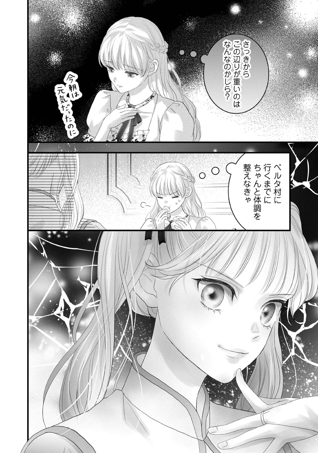 Karappo Seijo to shite Suterareta Hazu ga, Totsugi-saki no Koutei Heika ni Dekiaisareteimasu - Chapter 21.4 - Page 6