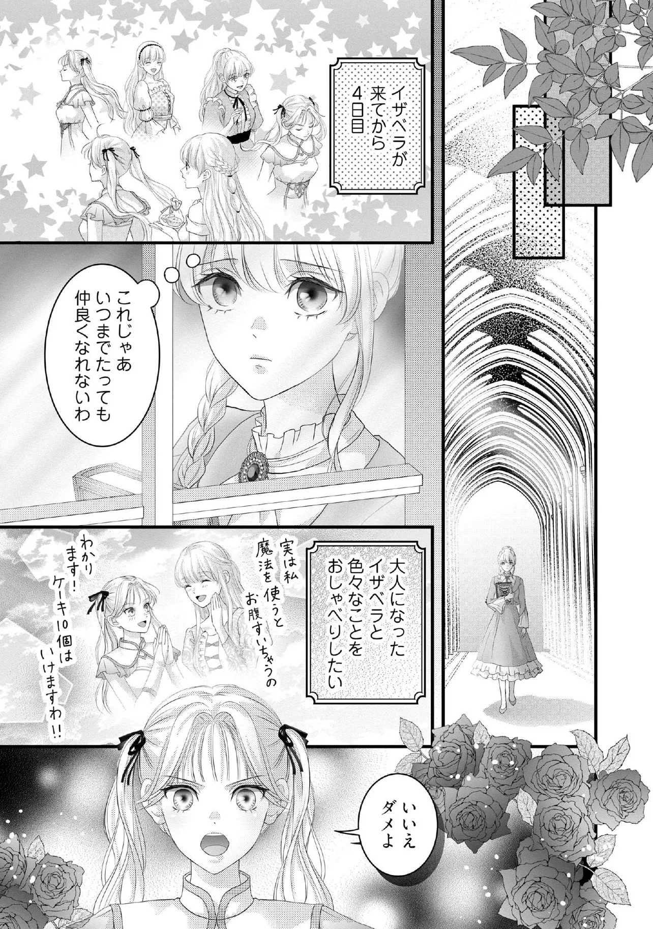 Karappo Seijo to shite Suterareta Hazu ga, Totsugi-saki no Koutei Heika ni Dekiaisareteimasu - Chapter 22.1 - Page 1