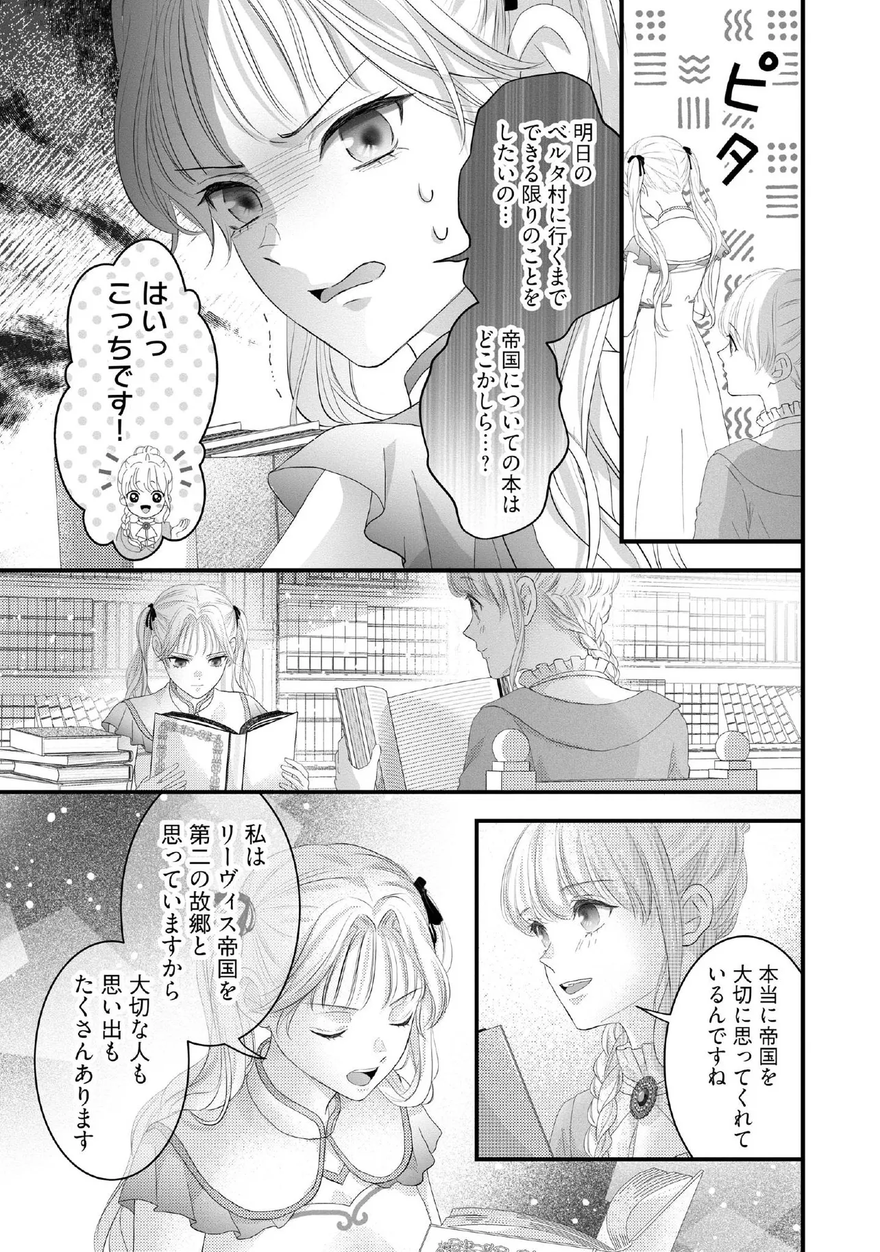 Karappo Seijo to shite Suterareta Hazu ga, Totsugi-saki no Koutei Heika ni Dekiaisareteimasu - Chapter 22.1 - Page 3