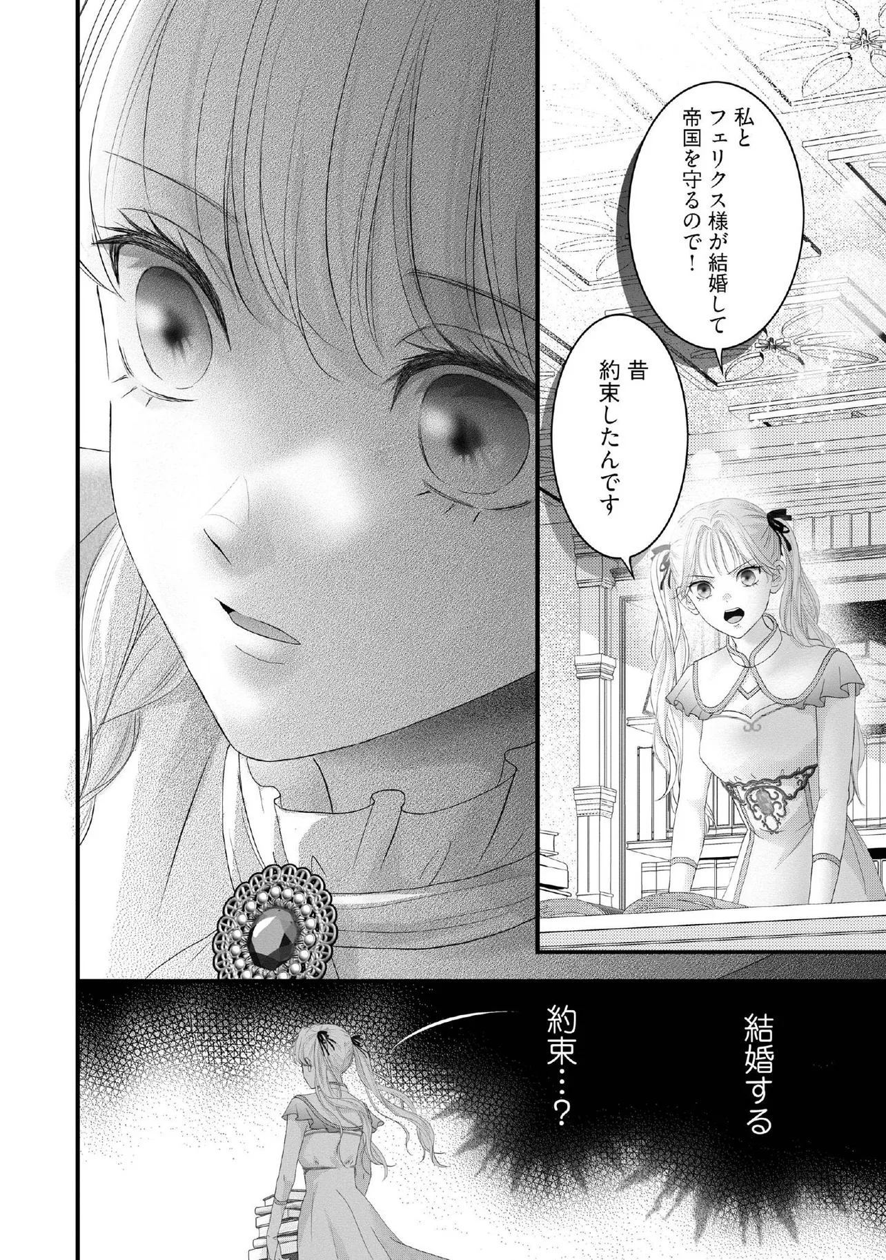 Karappo Seijo to shite Suterareta Hazu ga, Totsugi-saki no Koutei Heika ni Dekiaisareteimasu - Chapter 22.1 - Page 6