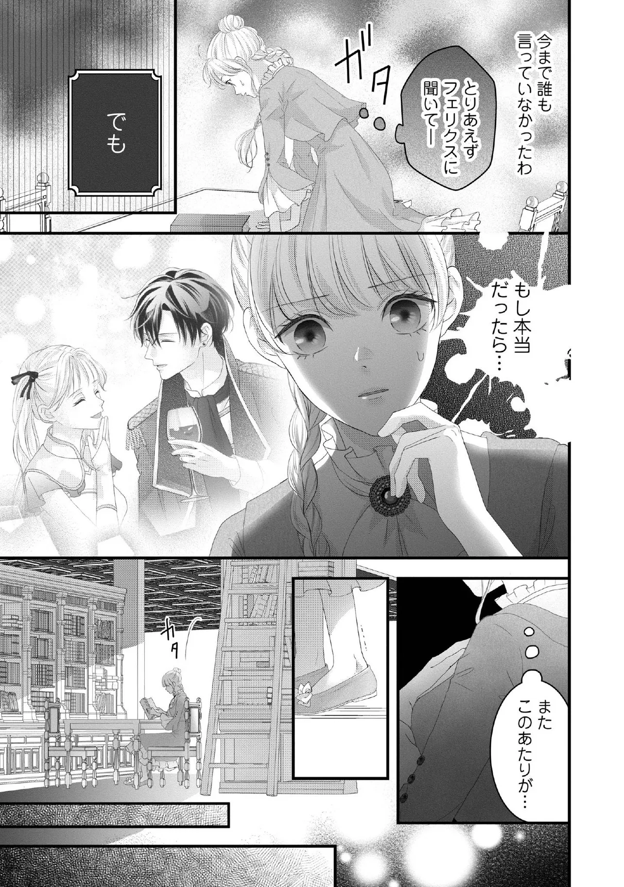 Karappo Seijo to shite Suterareta Hazu ga, Totsugi-saki no Koutei Heika ni Dekiaisareteimasu - Chapter 22.2 - Page 1