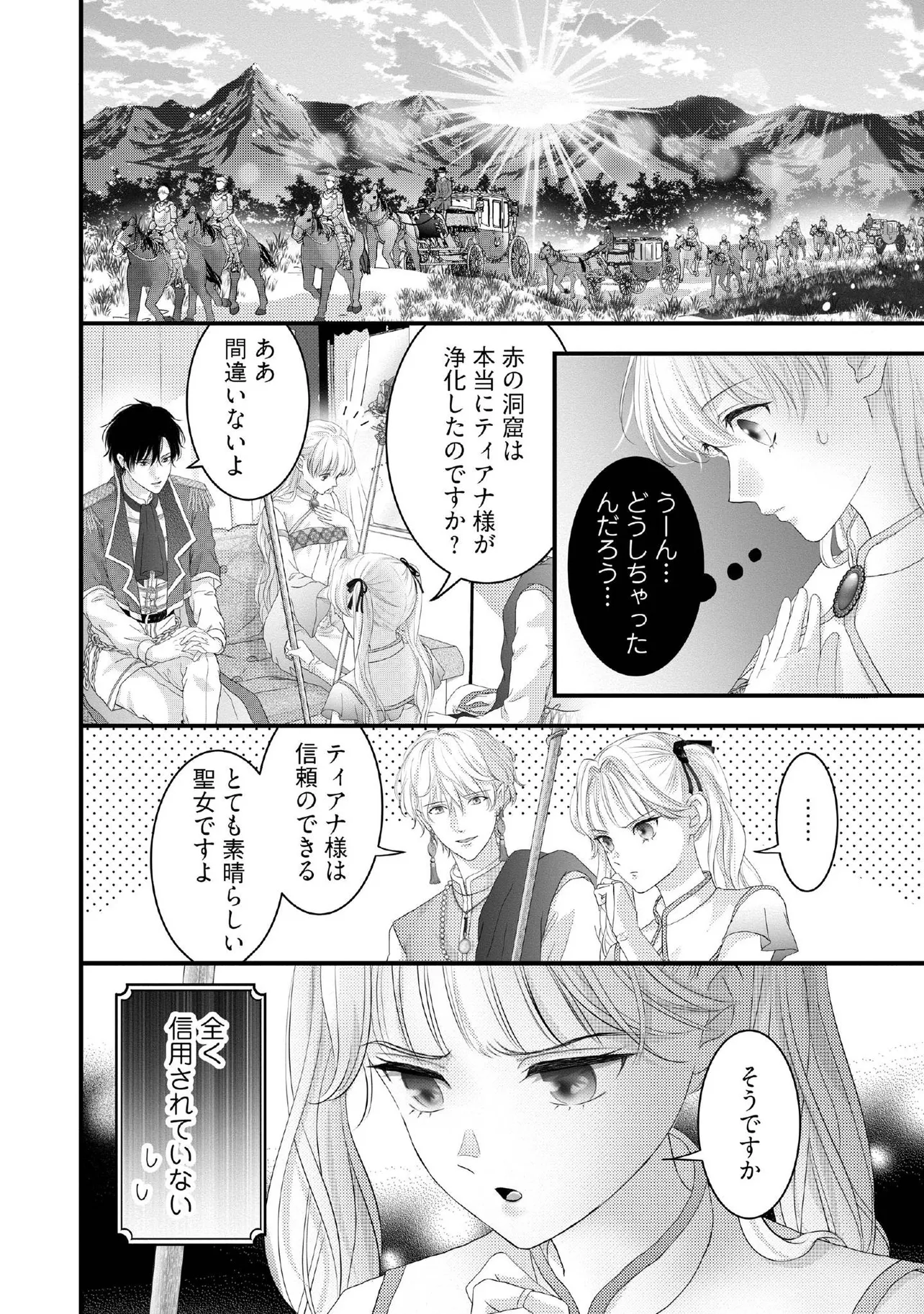 Karappo Seijo to shite Suterareta Hazu ga, Totsugi-saki no Koutei Heika ni Dekiaisareteimasu - Chapter 22.2 - Page 2