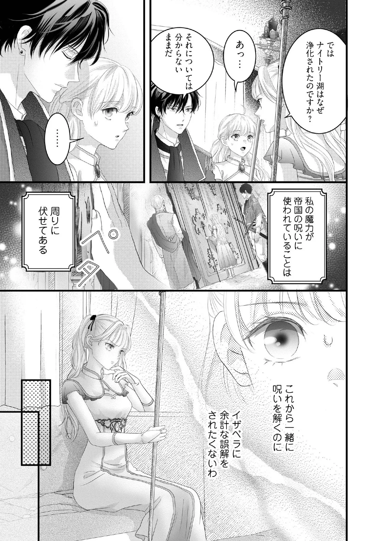 Karappo Seijo to shite Suterareta Hazu ga, Totsugi-saki no Koutei Heika ni Dekiaisareteimasu - Chapter 22.2 - Page 3