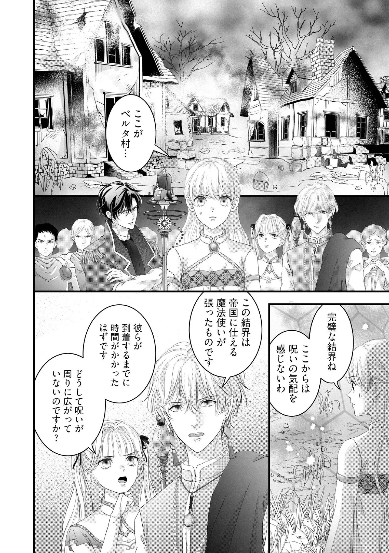 Karappo Seijo to shite Suterareta Hazu ga, Totsugi-saki no Koutei Heika ni Dekiaisareteimasu - Chapter 22.2 - Page 4