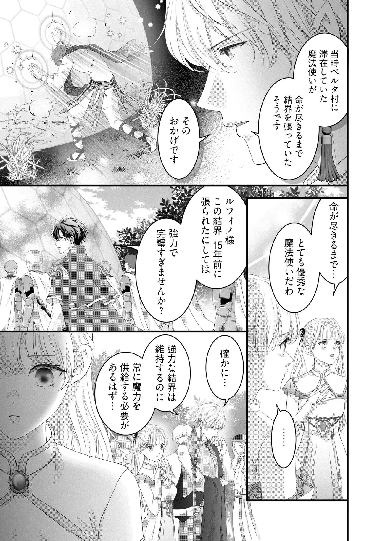 Karappo Seijo to shite Suterareta Hazu ga, Totsugi-saki no Koutei Heika ni Dekiaisareteimasu - Chapter 22.2 - Page 5