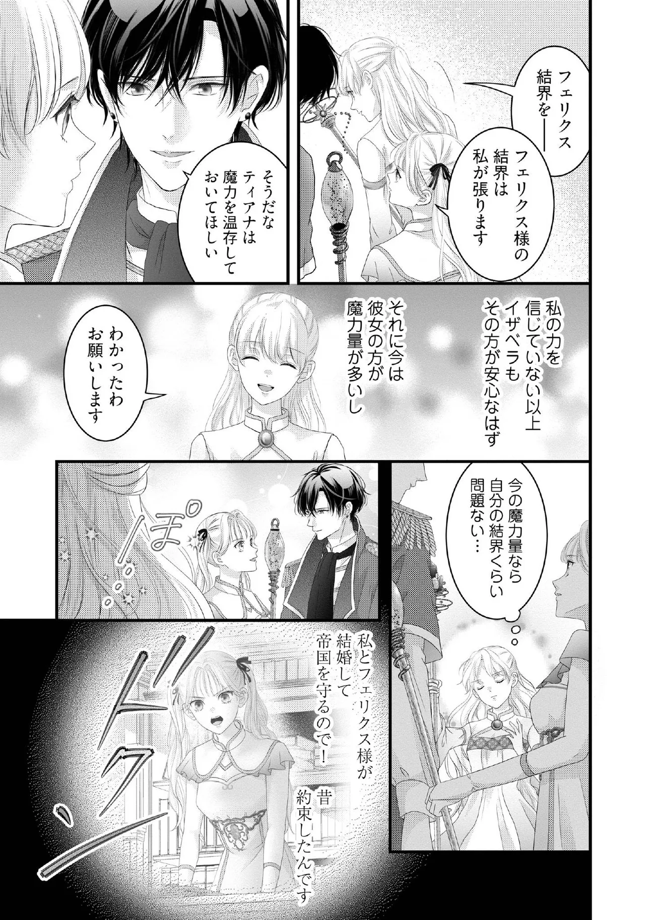 Karappo Seijo to shite Suterareta Hazu ga, Totsugi-saki no Koutei Heika ni Dekiaisareteimasu - Chapter 22.2 - Page 7