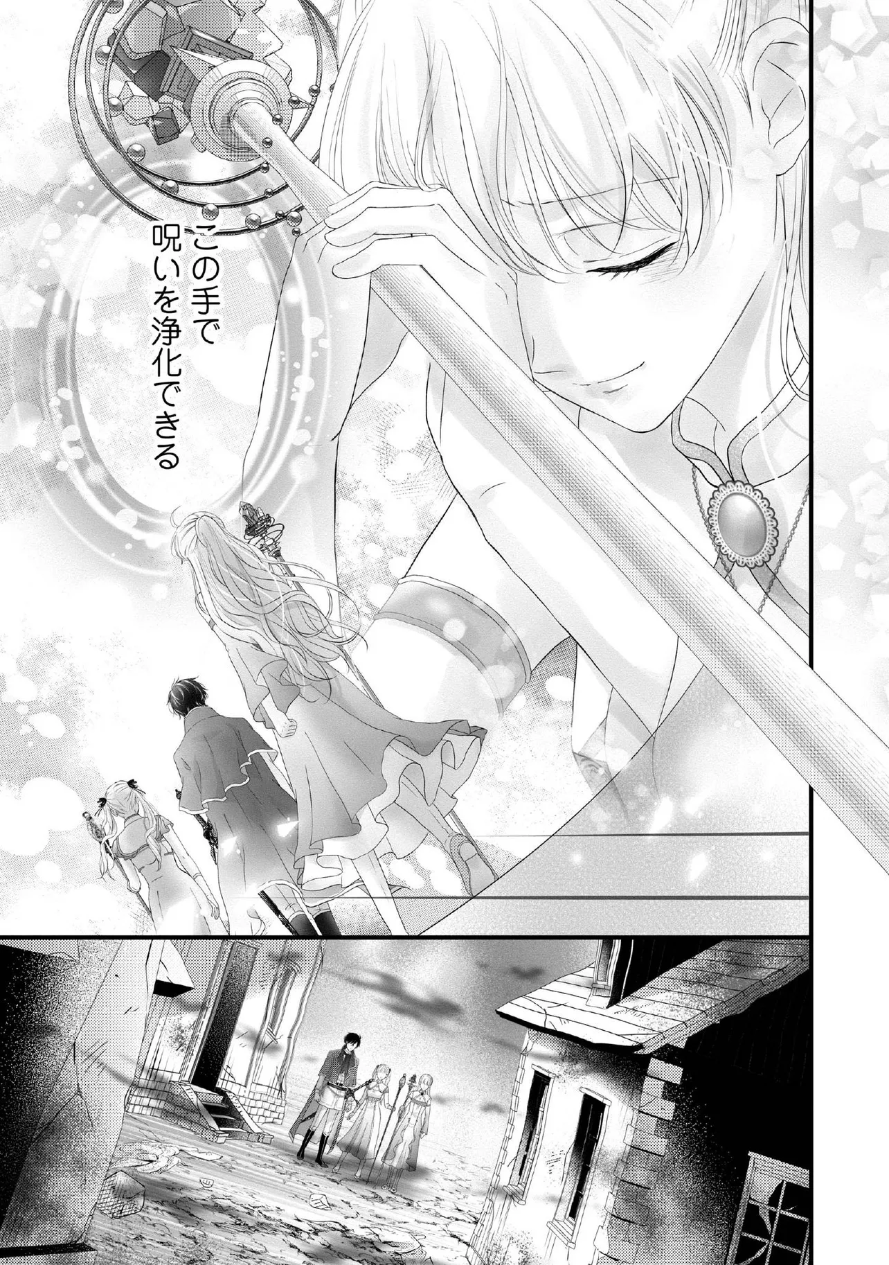 Karappo Seijo to shite Suterareta Hazu ga, Totsugi-saki no Koutei Heika ni Dekiaisareteimasu - Chapter 22.4 - Page 2