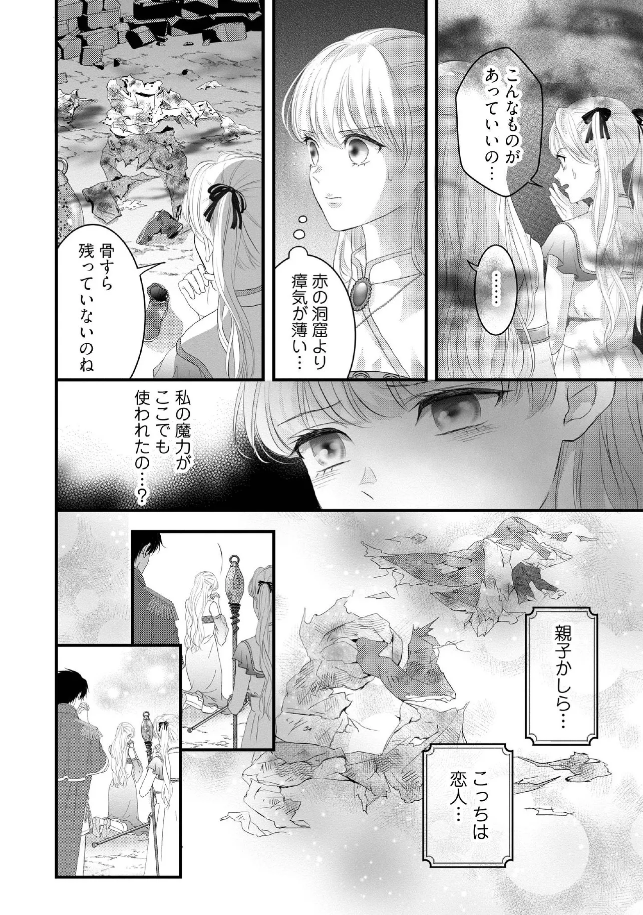 Karappo Seijo to shite Suterareta Hazu ga, Totsugi-saki no Koutei Heika ni Dekiaisareteimasu - Chapter 22.4 - Page 3