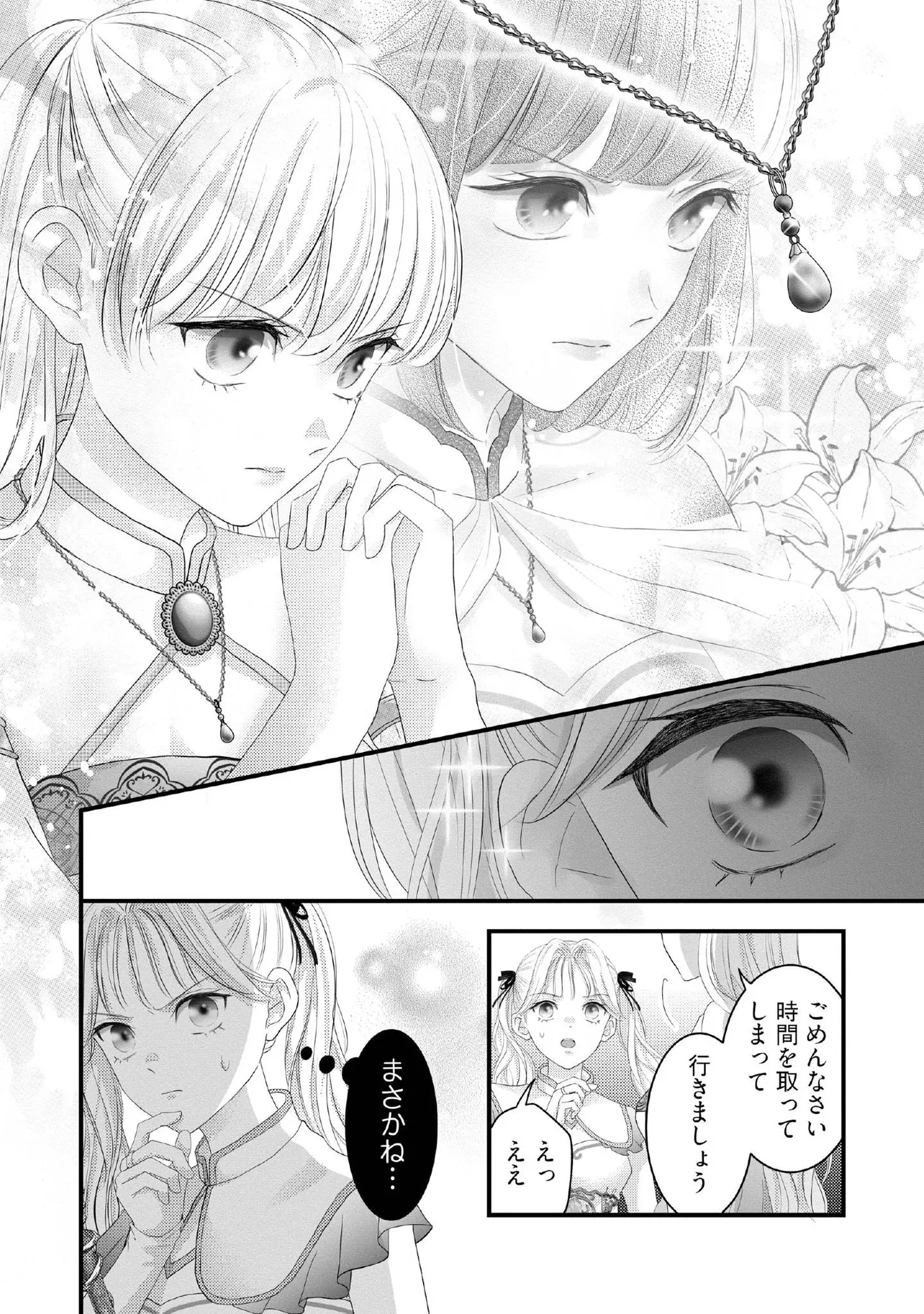 Karappo Seijo to shite Suterareta Hazu ga, Totsugi-saki no Koutei Heika ni Dekiaisareteimasu - Chapter 22.4 - Page 5