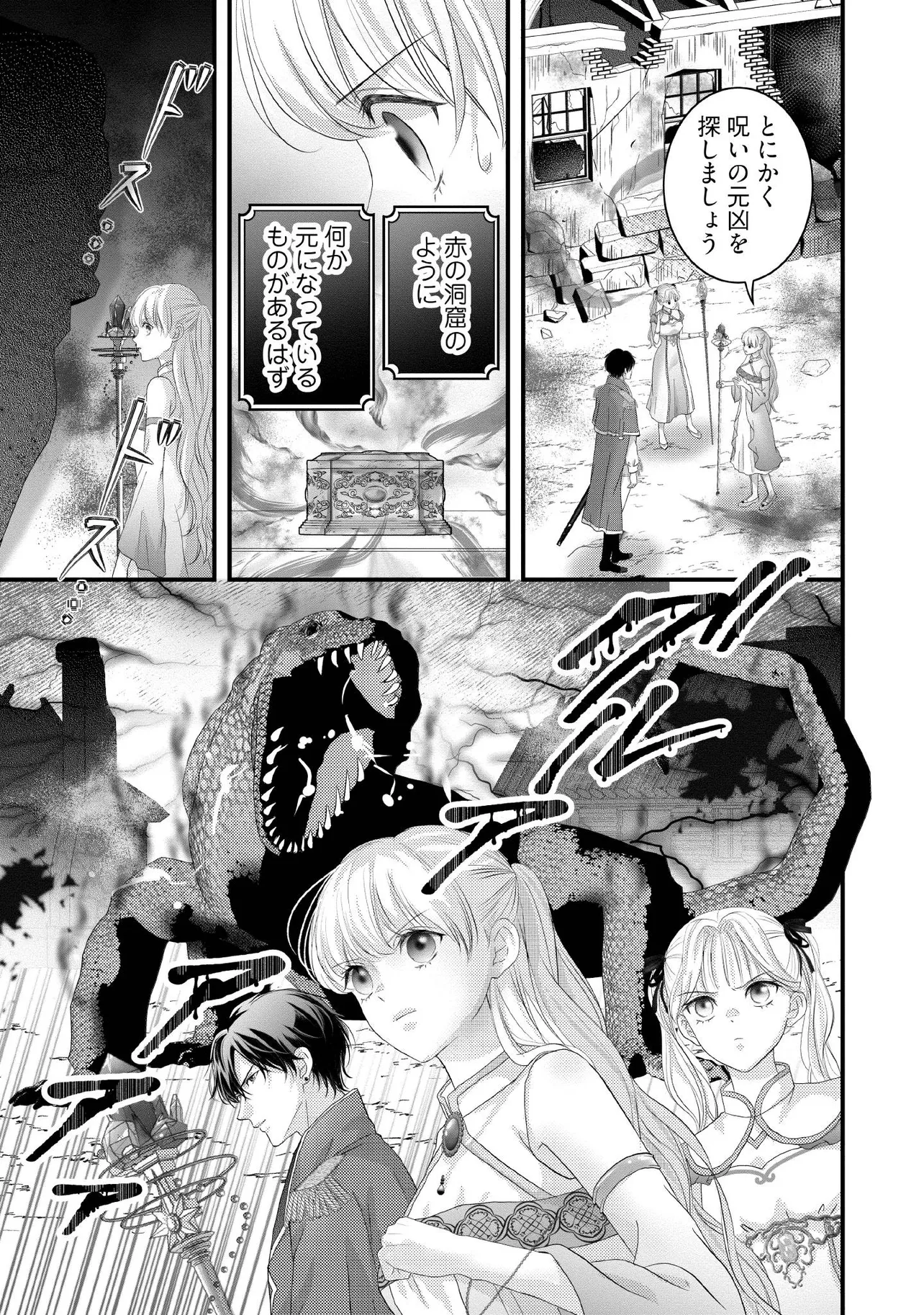 Karappo Seijo to shite Suterareta Hazu ga, Totsugi-saki no Koutei Heika ni Dekiaisareteimasu - Chapter 23.1 - Page 1