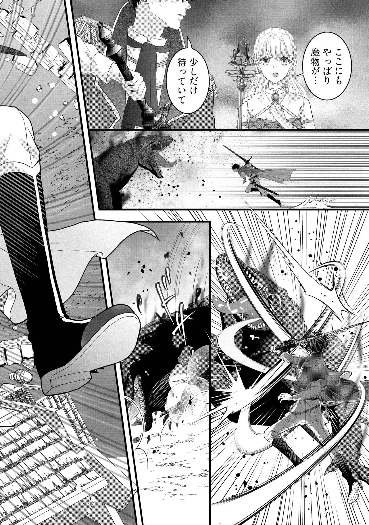 Karappo Seijo to shite Suterareta Hazu ga, Totsugi-saki no Koutei Heika ni Dekiaisareteimasu - Chapter 23.1 - Page 2