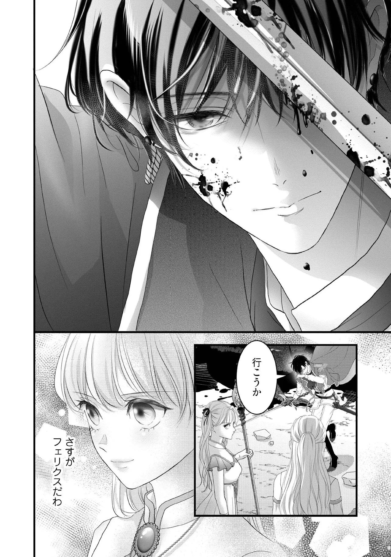 Karappo Seijo to shite Suterareta Hazu ga, Totsugi-saki no Koutei Heika ni Dekiaisareteimasu - Chapter 23.1 - Page 4