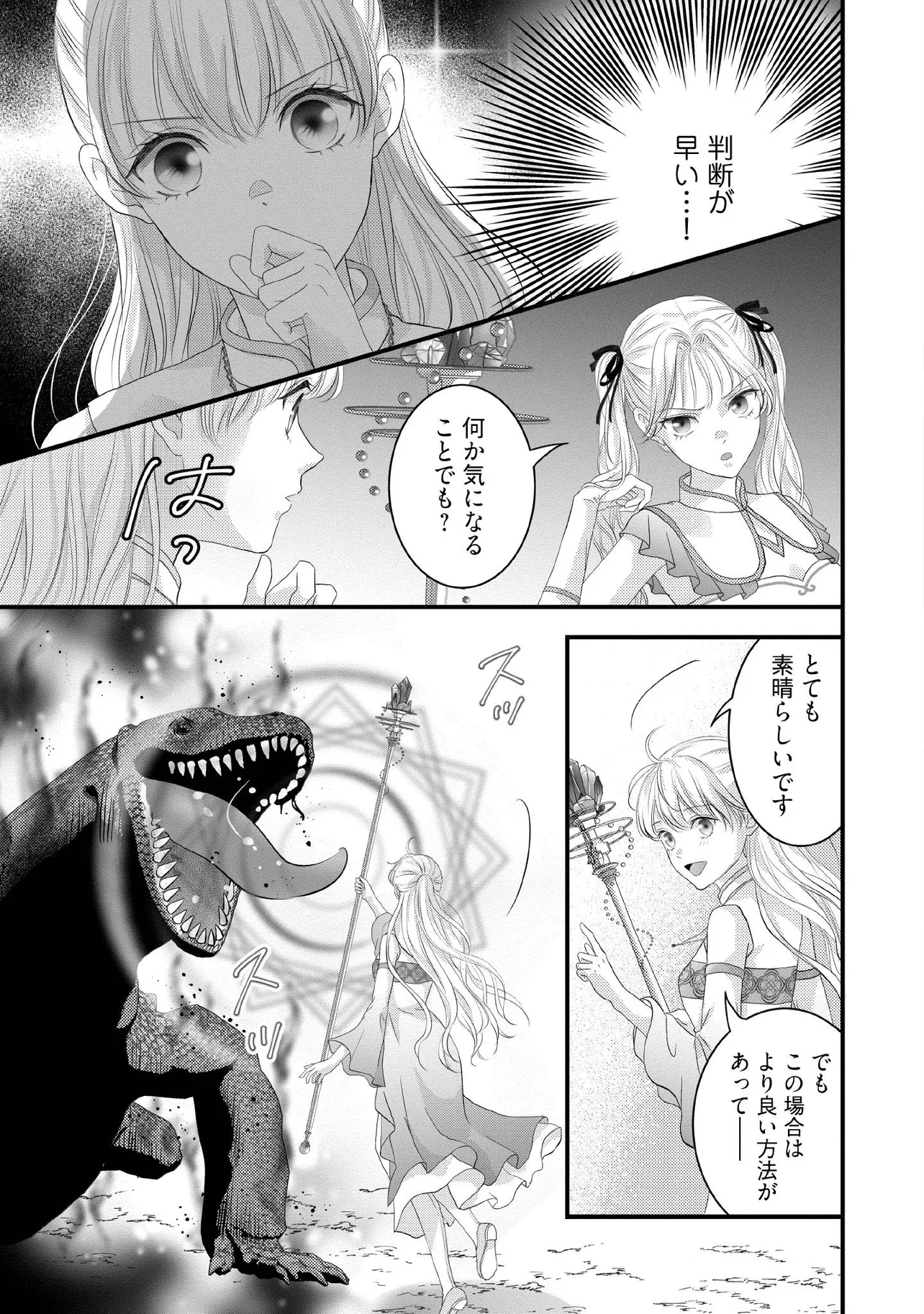 Karappo Seijo to shite Suterareta Hazu ga, Totsugi-saki no Koutei Heika ni Dekiaisareteimasu - Chapter 23.2 - Page 1