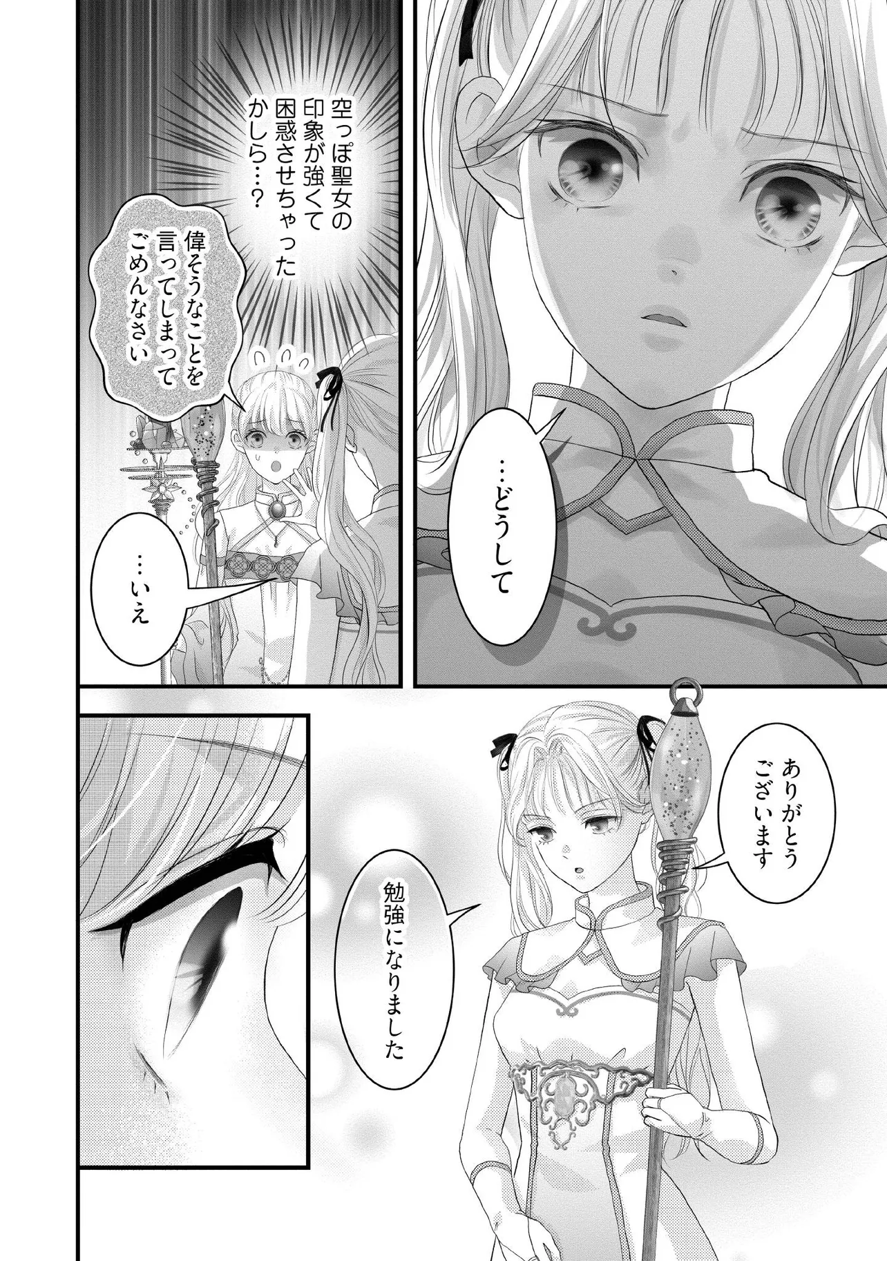 Karappo Seijo to shite Suterareta Hazu ga, Totsugi-saki no Koutei Heika ni Dekiaisareteimasu - Chapter 23.2 - Page 4