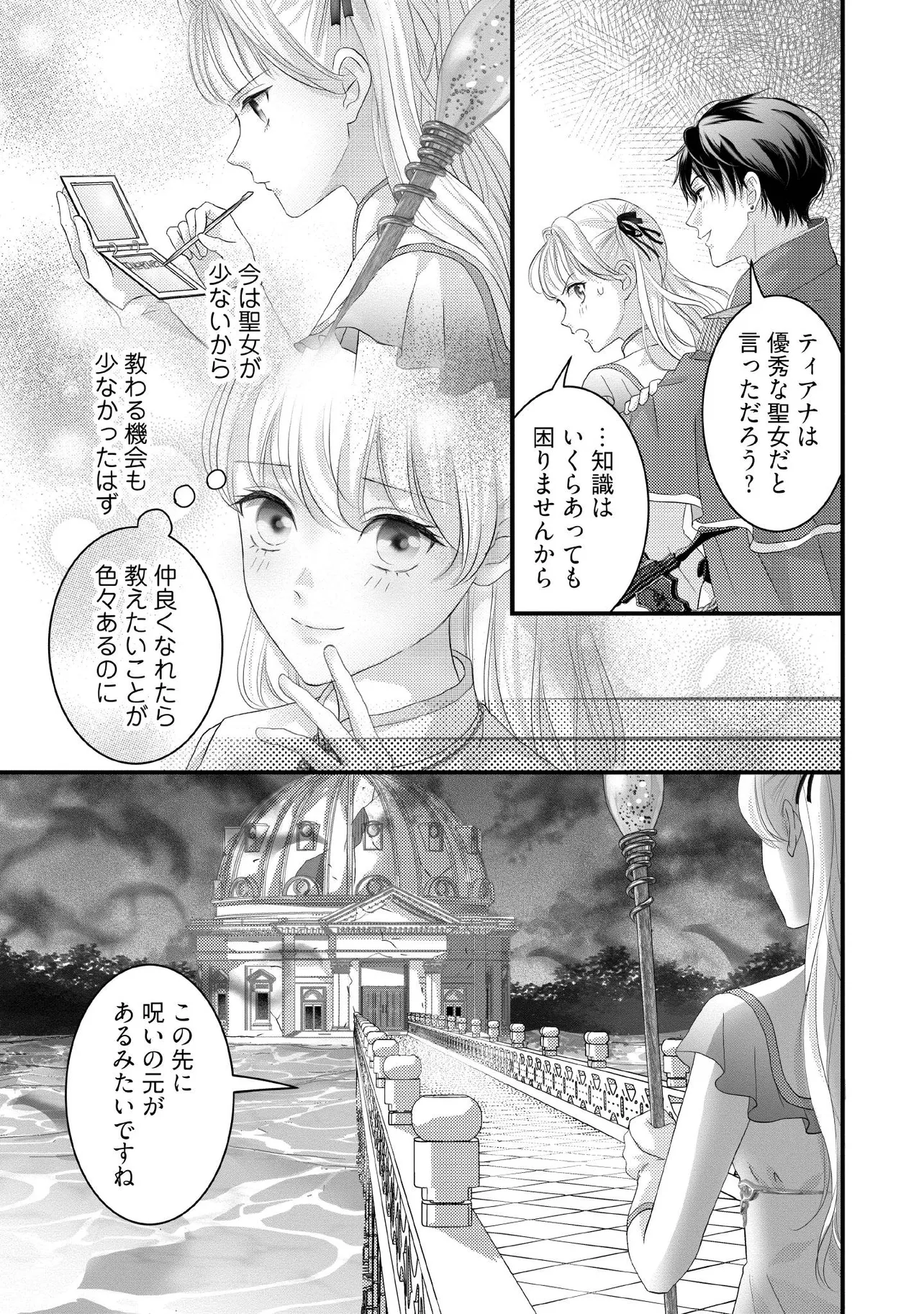 Karappo Seijo to shite Suterareta Hazu ga, Totsugi-saki no Koutei Heika ni Dekiaisareteimasu - Chapter 23.2 - Page 5