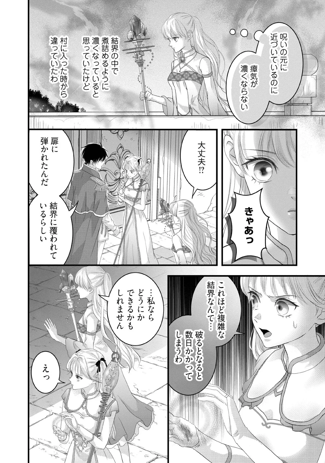 Karappo Seijo to shite Suterareta Hazu ga, Totsugi-saki no Koutei Heika ni Dekiaisareteimasu - Chapter 23.2 - Page 6