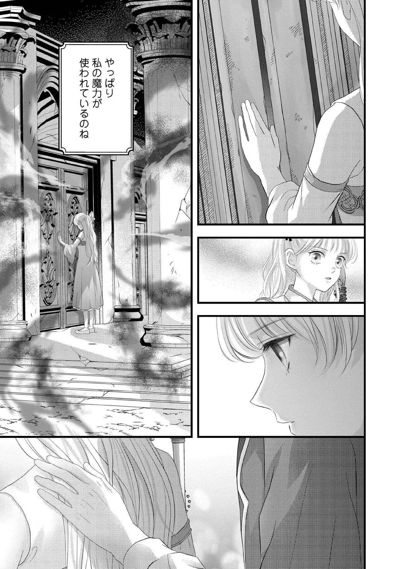 Karappo Seijo to shite Suterareta Hazu ga, Totsugi-saki no Koutei Heika ni Dekiaisareteimasu - Chapter 23.3 - Page 1