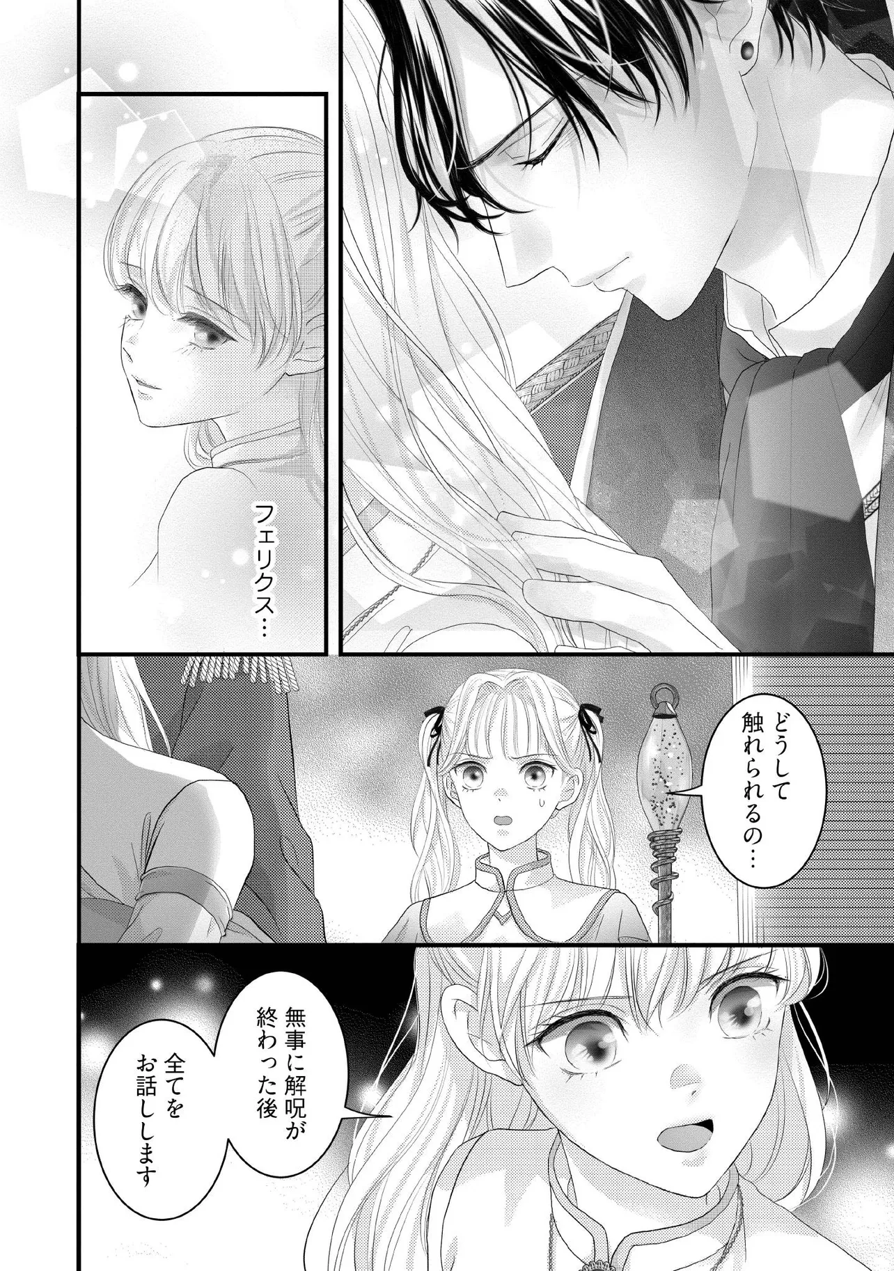 Karappo Seijo to shite Suterareta Hazu ga, Totsugi-saki no Koutei Heika ni Dekiaisareteimasu - Chapter 23.3 - Page 2