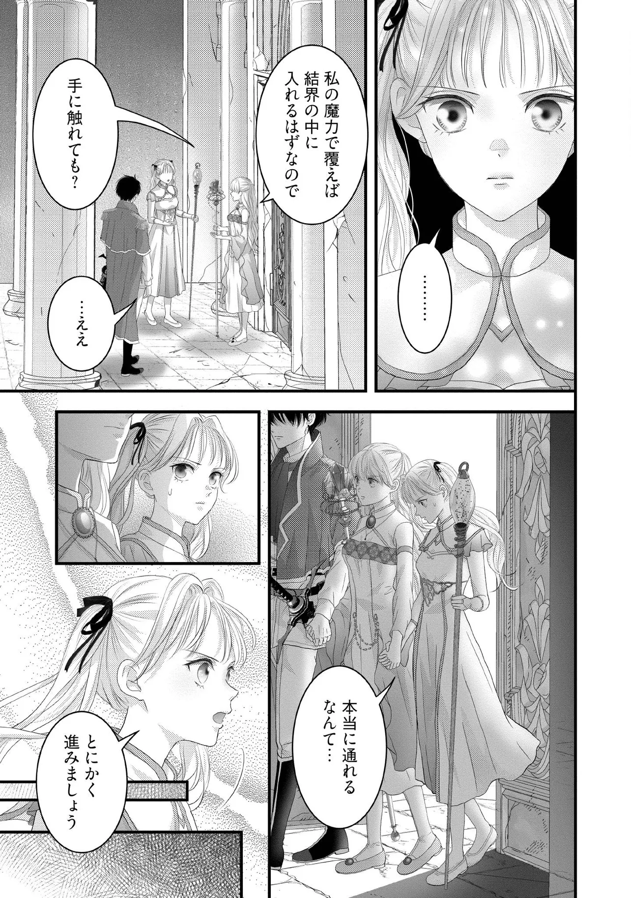 Karappo Seijo to shite Suterareta Hazu ga, Totsugi-saki no Koutei Heika ni Dekiaisareteimasu - Chapter 23.3 - Page 3