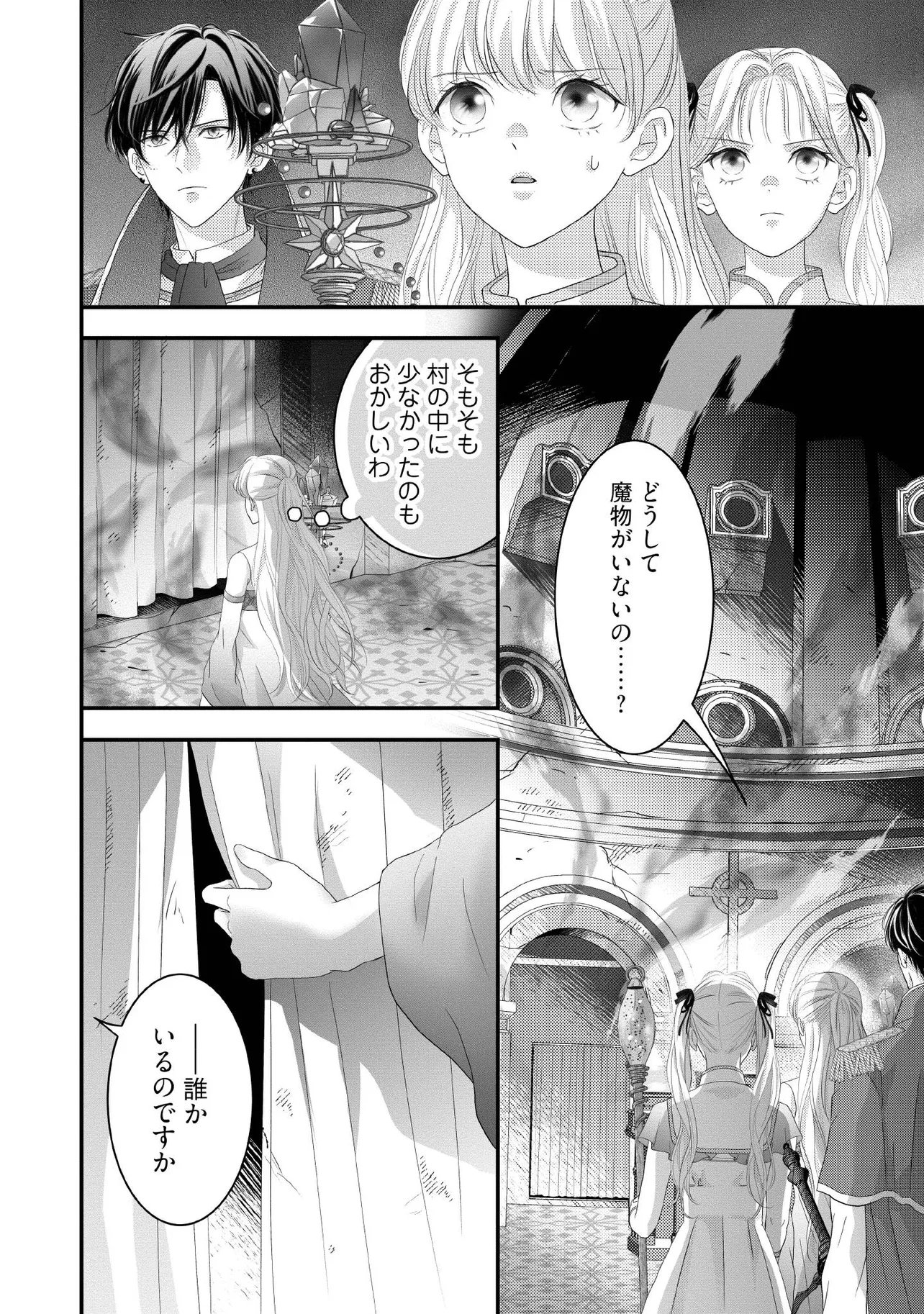 Karappo Seijo to shite Suterareta Hazu ga, Totsugi-saki no Koutei Heika ni Dekiaisareteimasu - Chapter 23.3 - Page 4