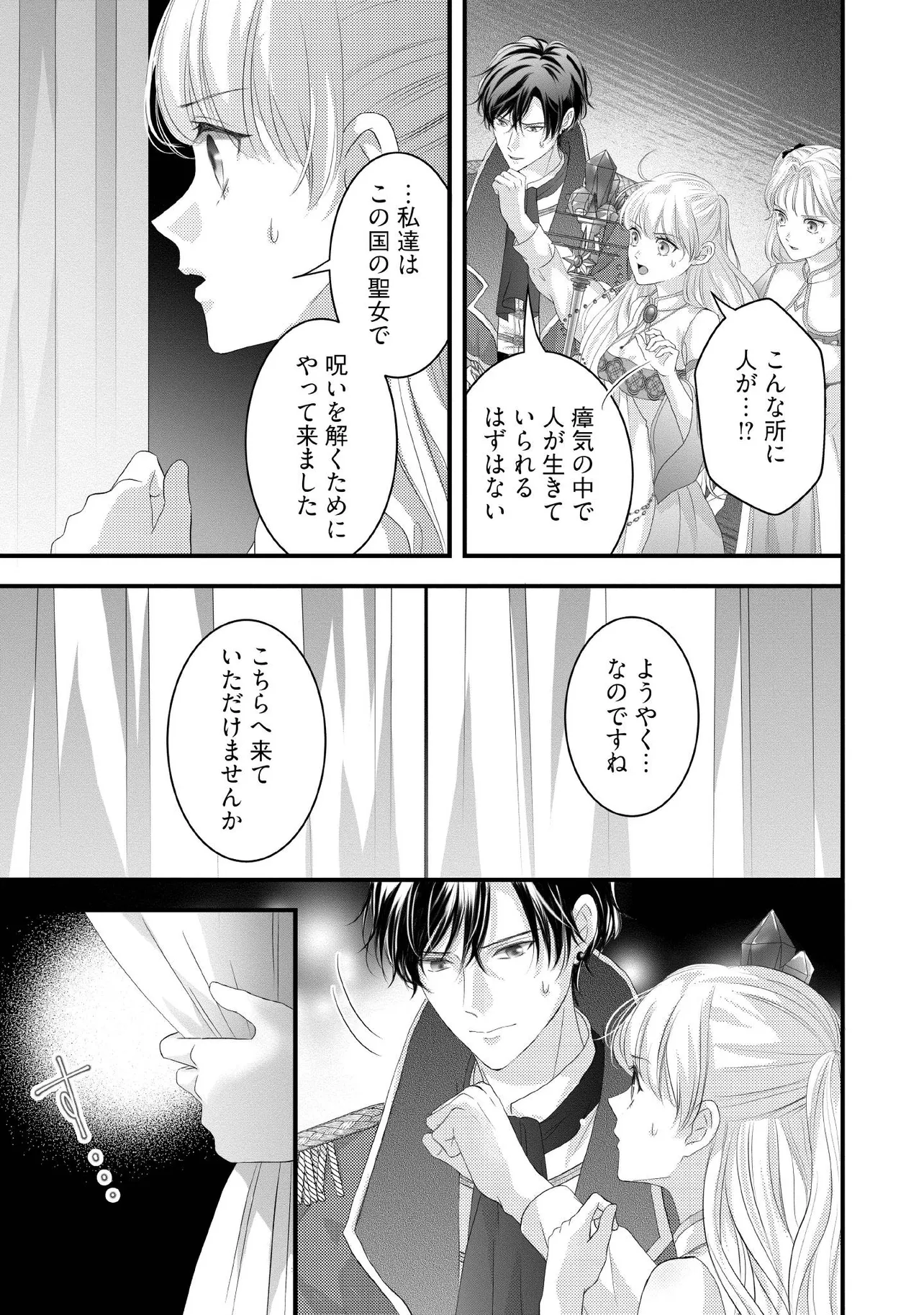 Karappo Seijo to shite Suterareta Hazu ga, Totsugi-saki no Koutei Heika ni Dekiaisareteimasu - Chapter 23.3 - Page 5