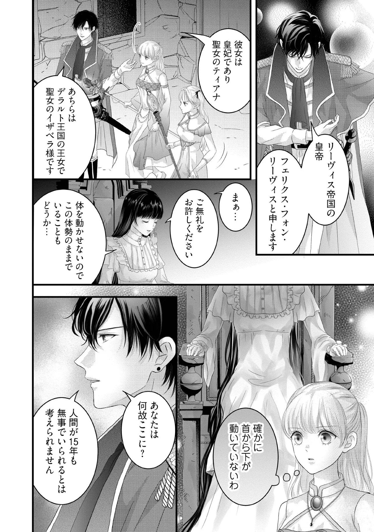 Karappo Seijo to shite Suterareta Hazu ga, Totsugi-saki no Koutei Heika ni Dekiaisareteimasu - Chapter 23.4 - Page 2