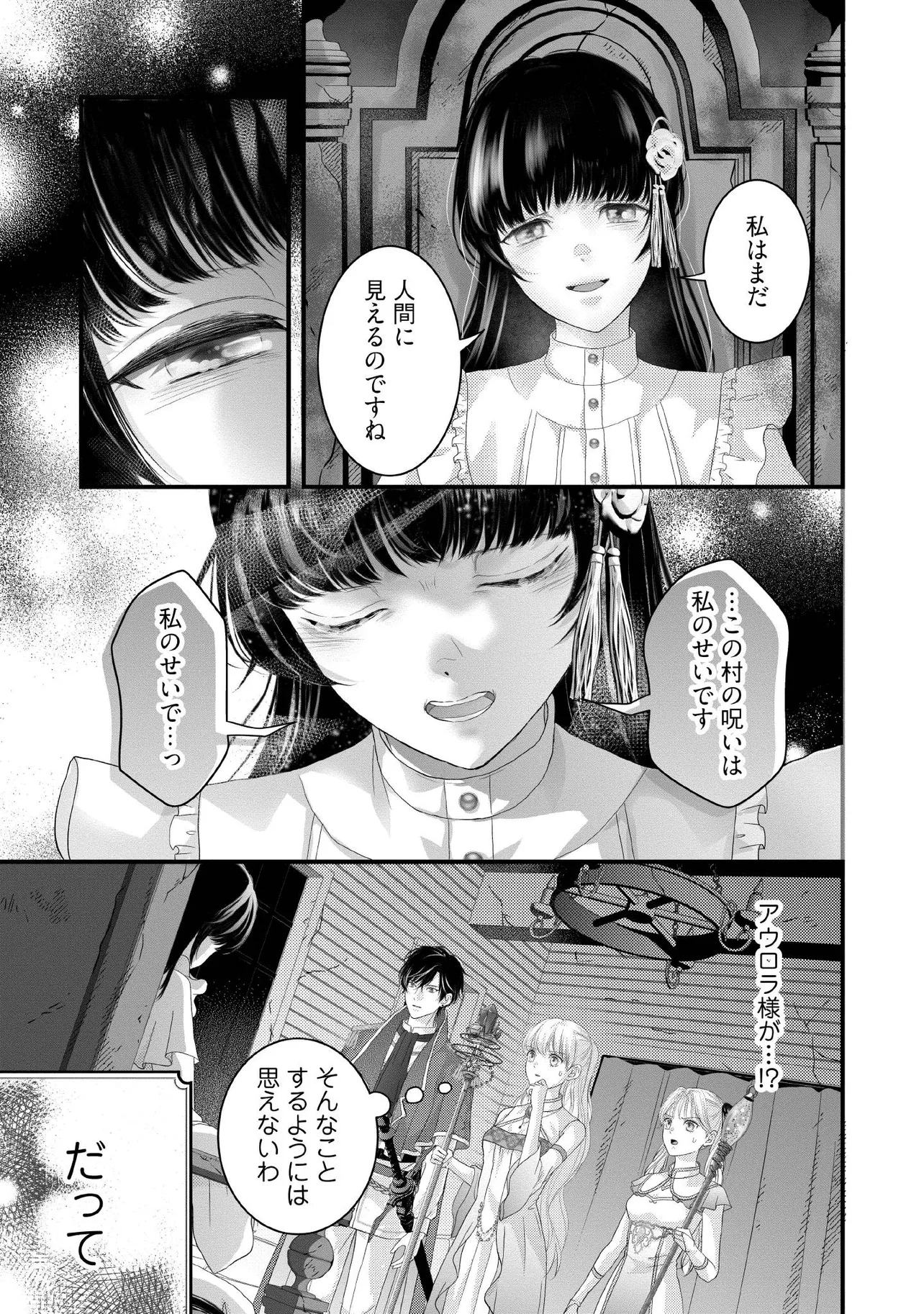 Karappo Seijo to shite Suterareta Hazu ga, Totsugi-saki no Koutei Heika ni Dekiaisareteimasu - Chapter 23.4 - Page 3