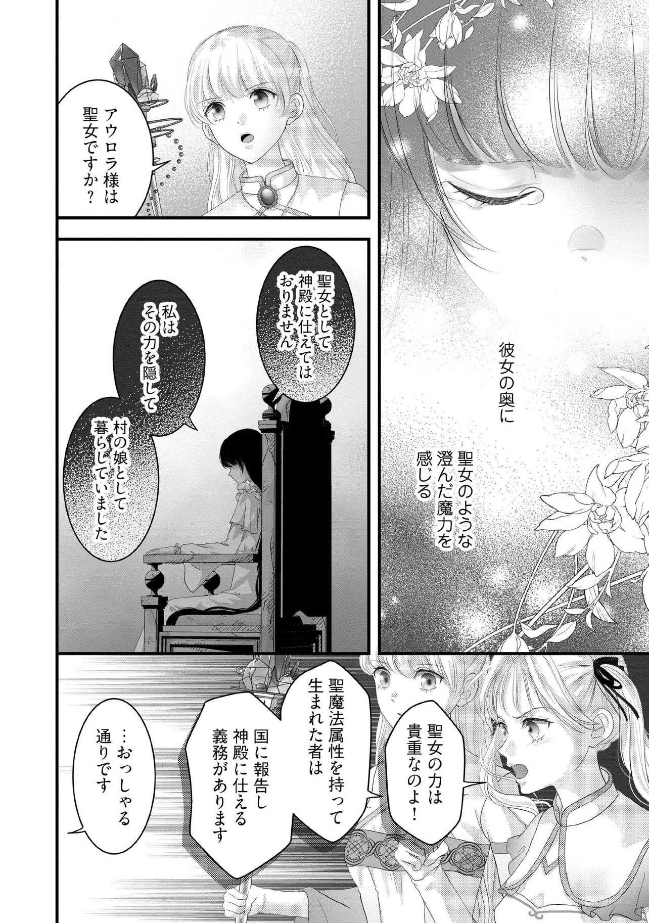 Karappo Seijo to shite Suterareta Hazu ga, Totsugi-saki no Koutei Heika ni Dekiaisareteimasu - Chapter 23.4 - Page 4