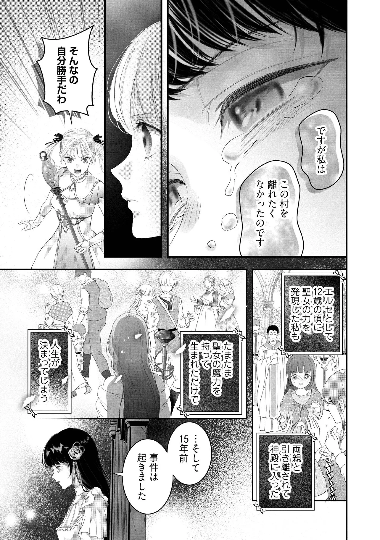 Karappo Seijo to shite Suterareta Hazu ga, Totsugi-saki no Koutei Heika ni Dekiaisareteimasu - Chapter 23.4 - Page 5