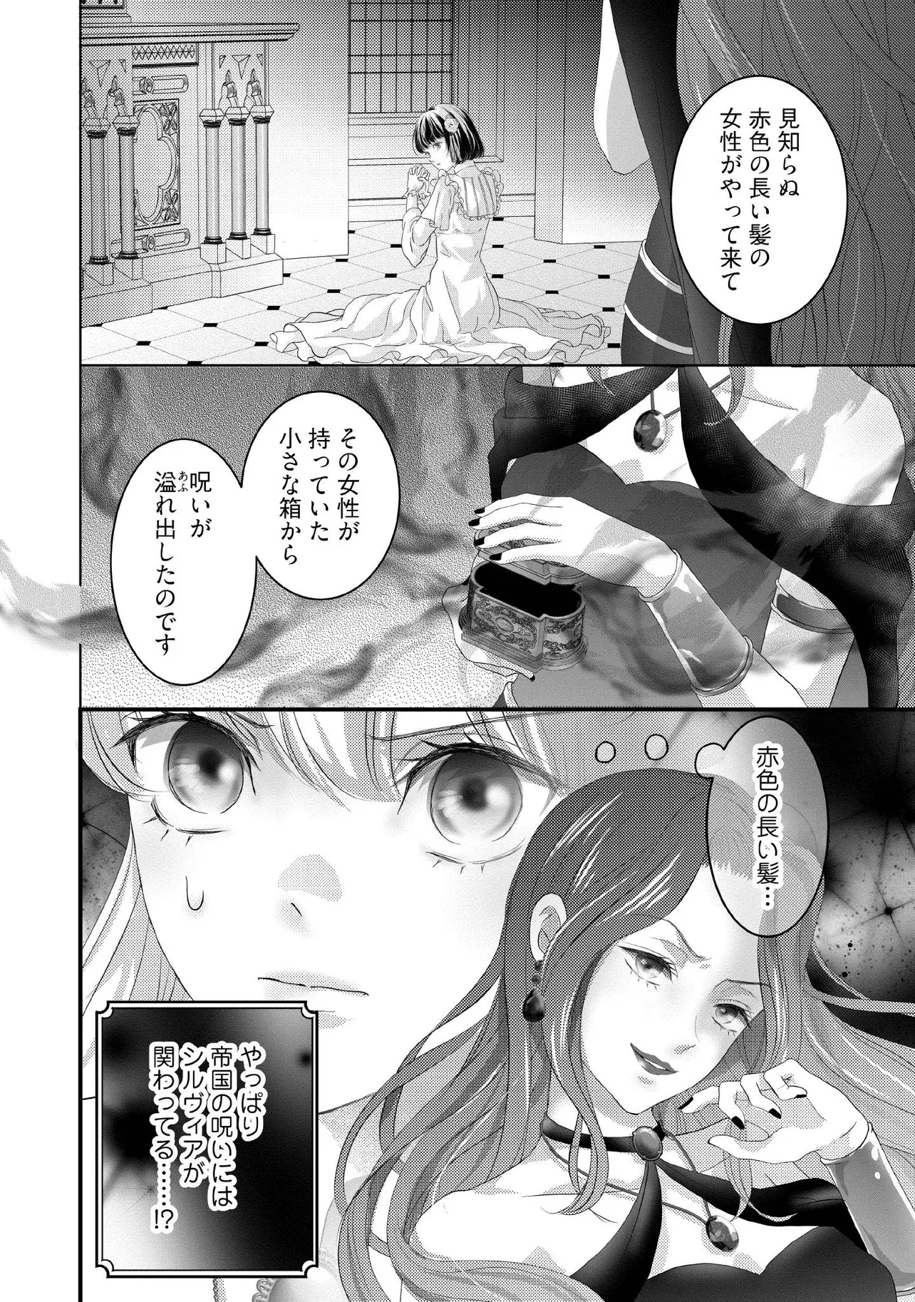 Karappo Seijo to shite Suterareta Hazu ga, Totsugi-saki no Koutei Heika ni Dekiaisareteimasu - Chapter 23.4 - Page 6