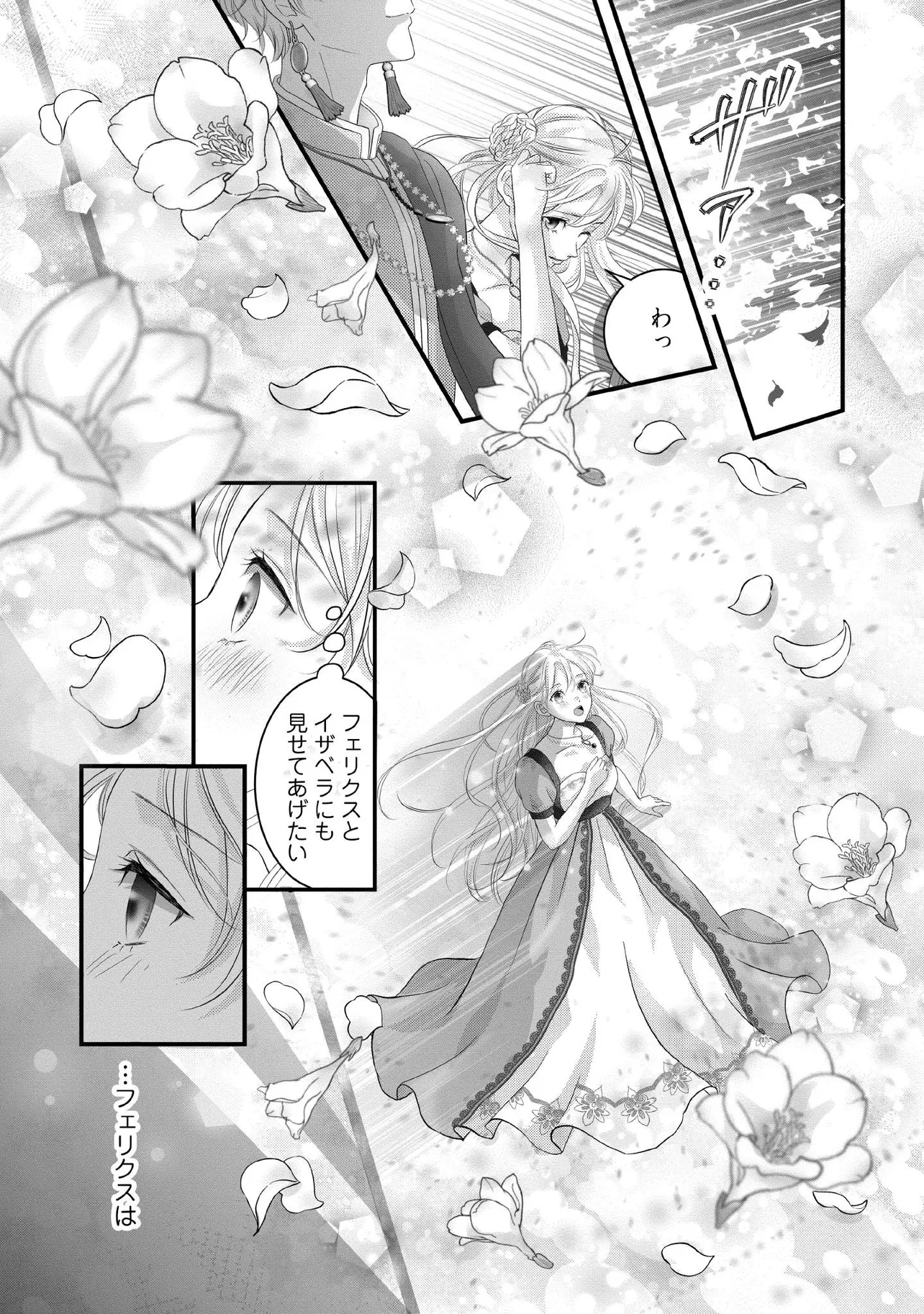 Karappo Seijo to shite Suterareta Hazu ga, Totsugi-saki no Koutei Heika ni Dekiaisareteimasu - Chapter 25.2 - Page 1