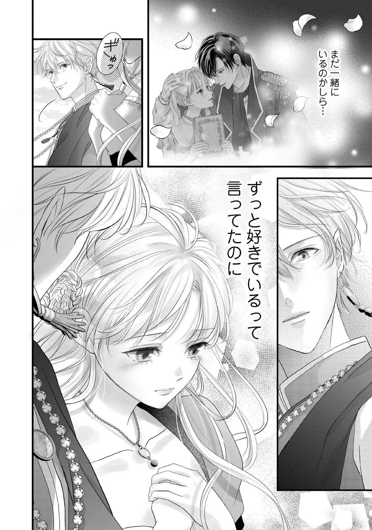 Karappo Seijo to shite Suterareta Hazu ga, Totsugi-saki no Koutei Heika ni Dekiaisareteimasu - Chapter 25.2 - Page 2