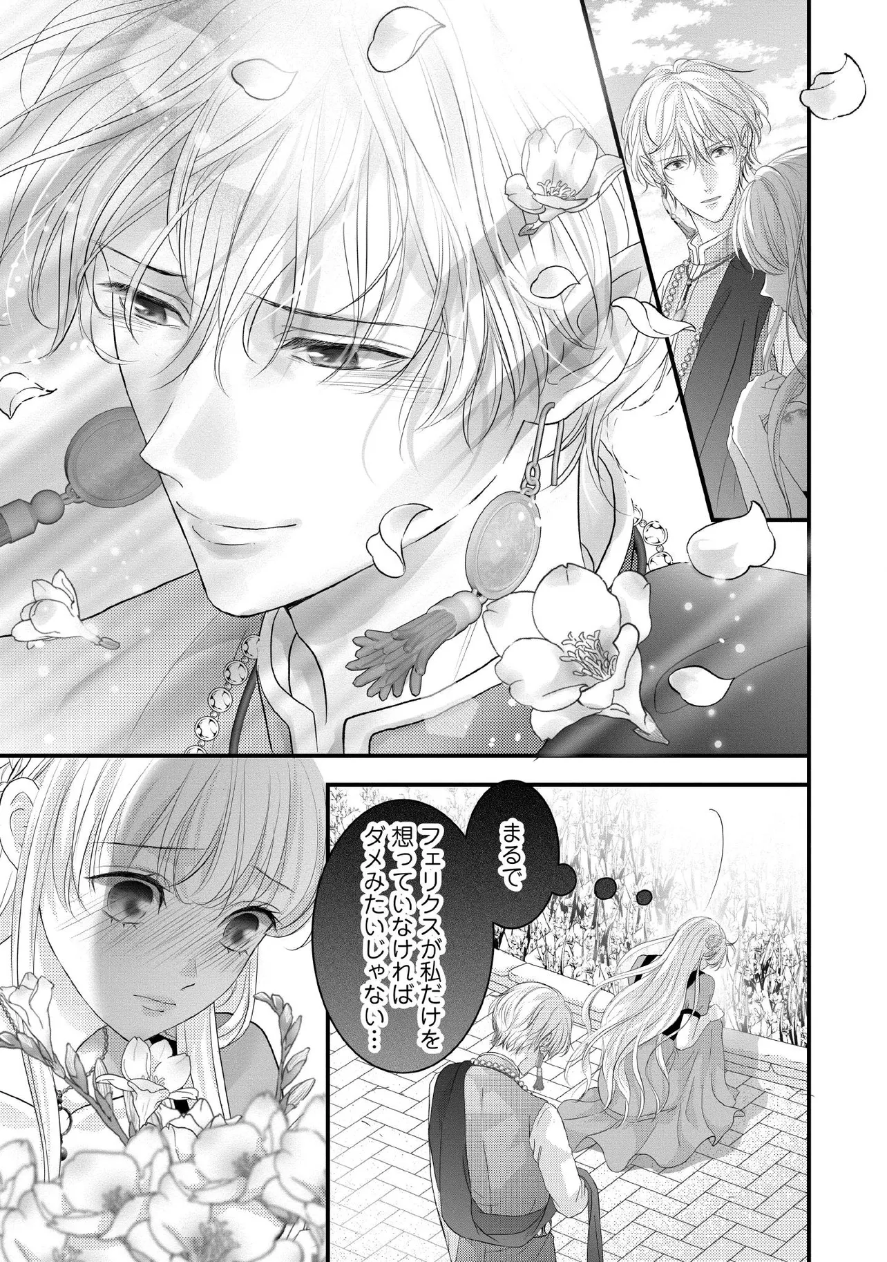Karappo Seijo to shite Suterareta Hazu ga, Totsugi-saki no Koutei Heika ni Dekiaisareteimasu - Chapter 25.2 - Page 3