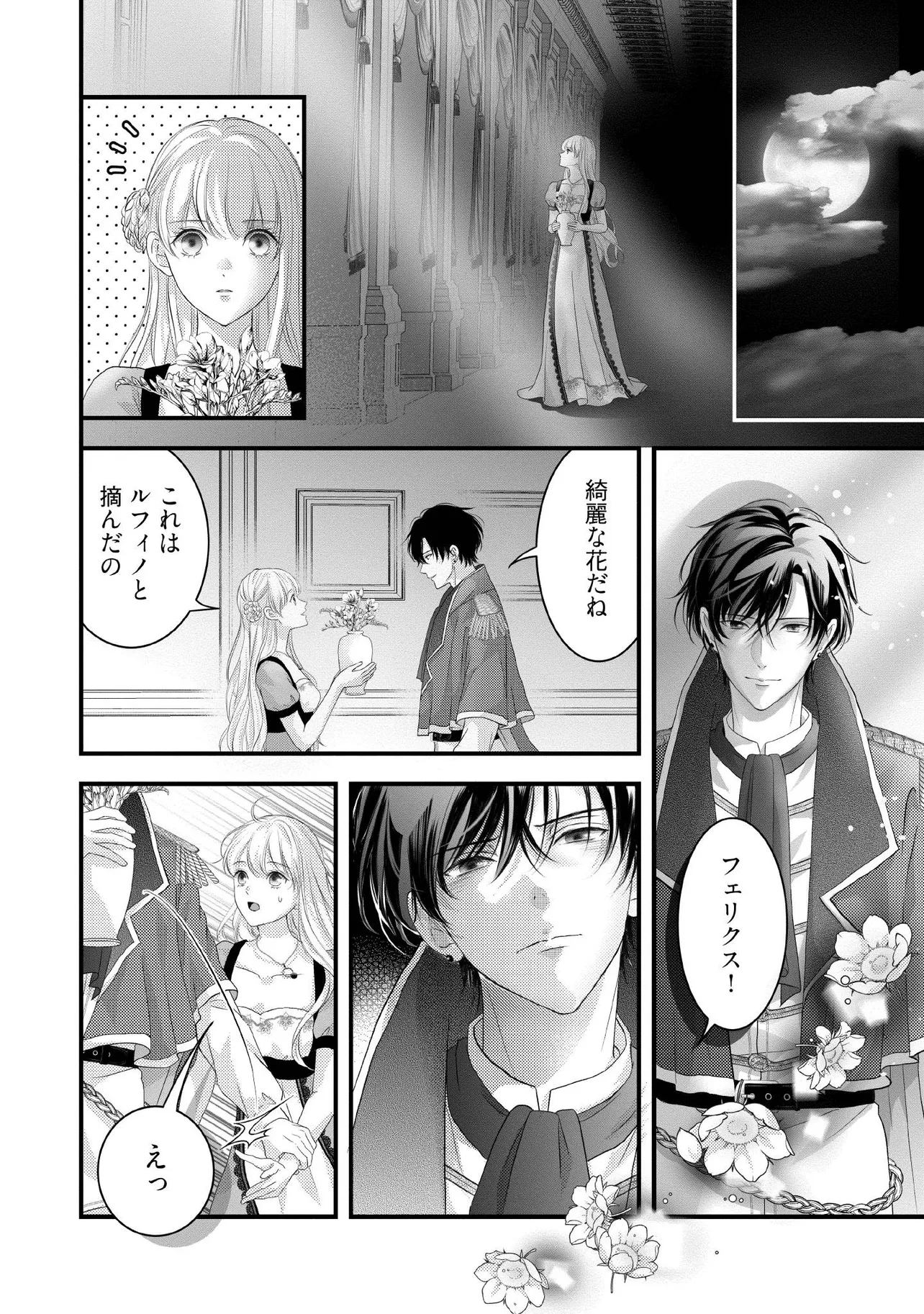 Karappo Seijo to shite Suterareta Hazu ga, Totsugi-saki no Koutei Heika ni Dekiaisareteimasu - Chapter 25.2 - Page 4