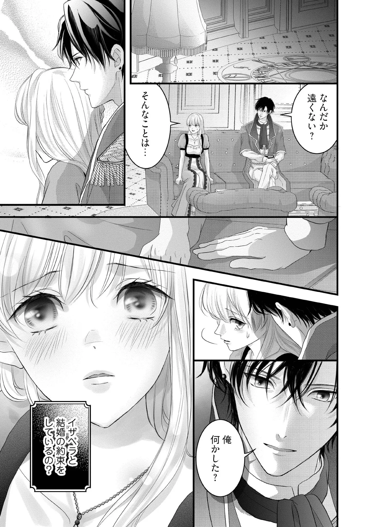 Karappo Seijo to shite Suterareta Hazu ga, Totsugi-saki no Koutei Heika ni Dekiaisareteimasu - Chapter 25.2 - Page 5
