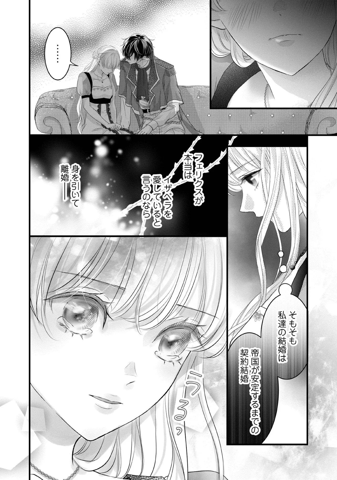 Karappo Seijo to shite Suterareta Hazu ga, Totsugi-saki no Koutei Heika ni Dekiaisareteimasu - Chapter 25.2 - Page 6