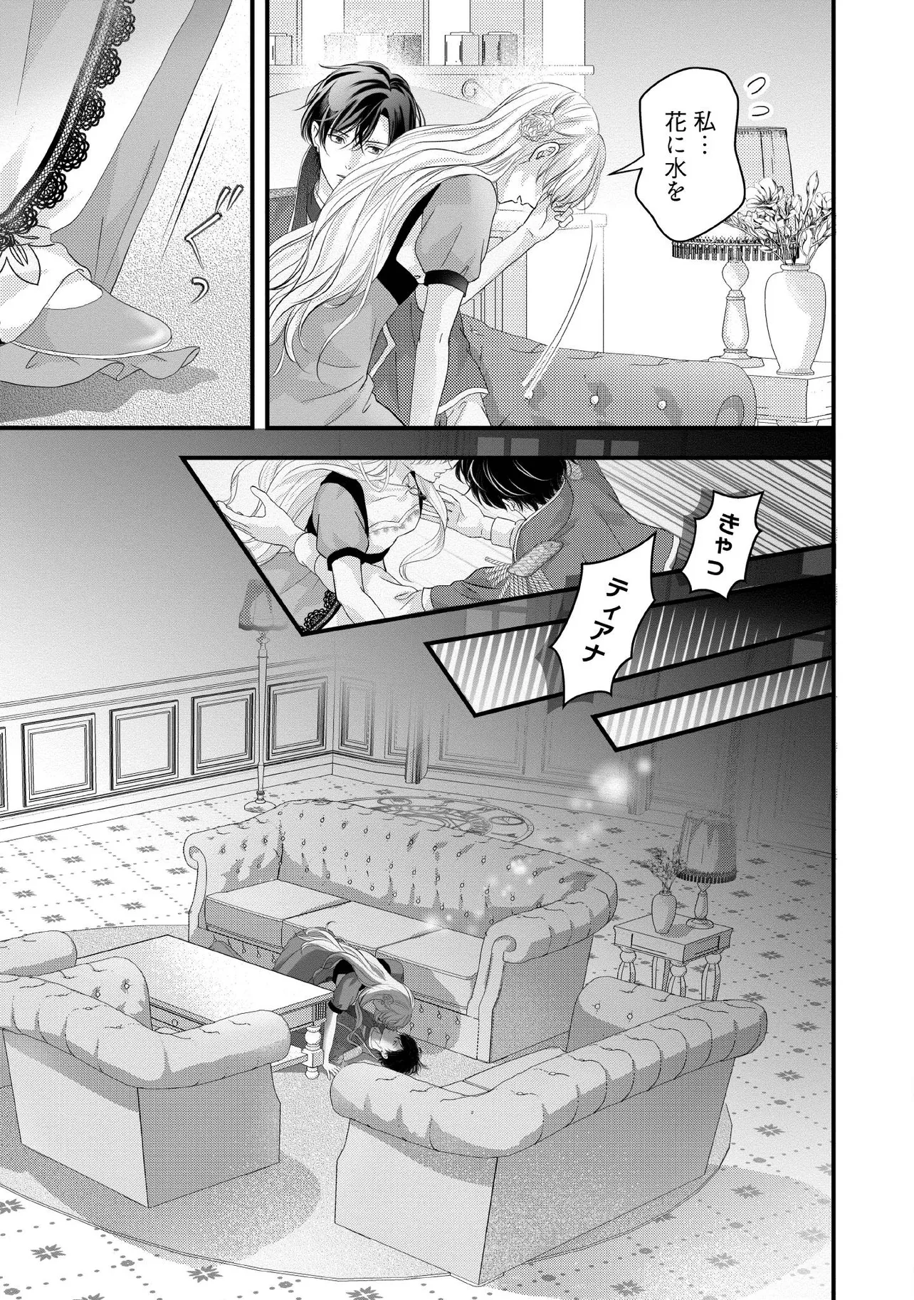 Karappo Seijo to shite Suterareta Hazu ga, Totsugi-saki no Koutei Heika ni Dekiaisareteimasu - Chapter 25.2 - Page 7