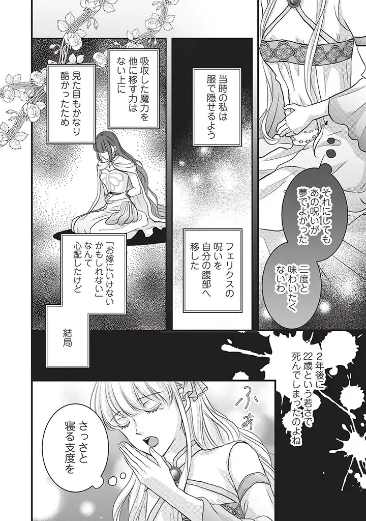 Karappo Seijo to shite Suterareta Hazu ga, Totsugi-saki no Koutei Heika ni Dekiaisareteimasu - Chapter 4 - Page 2