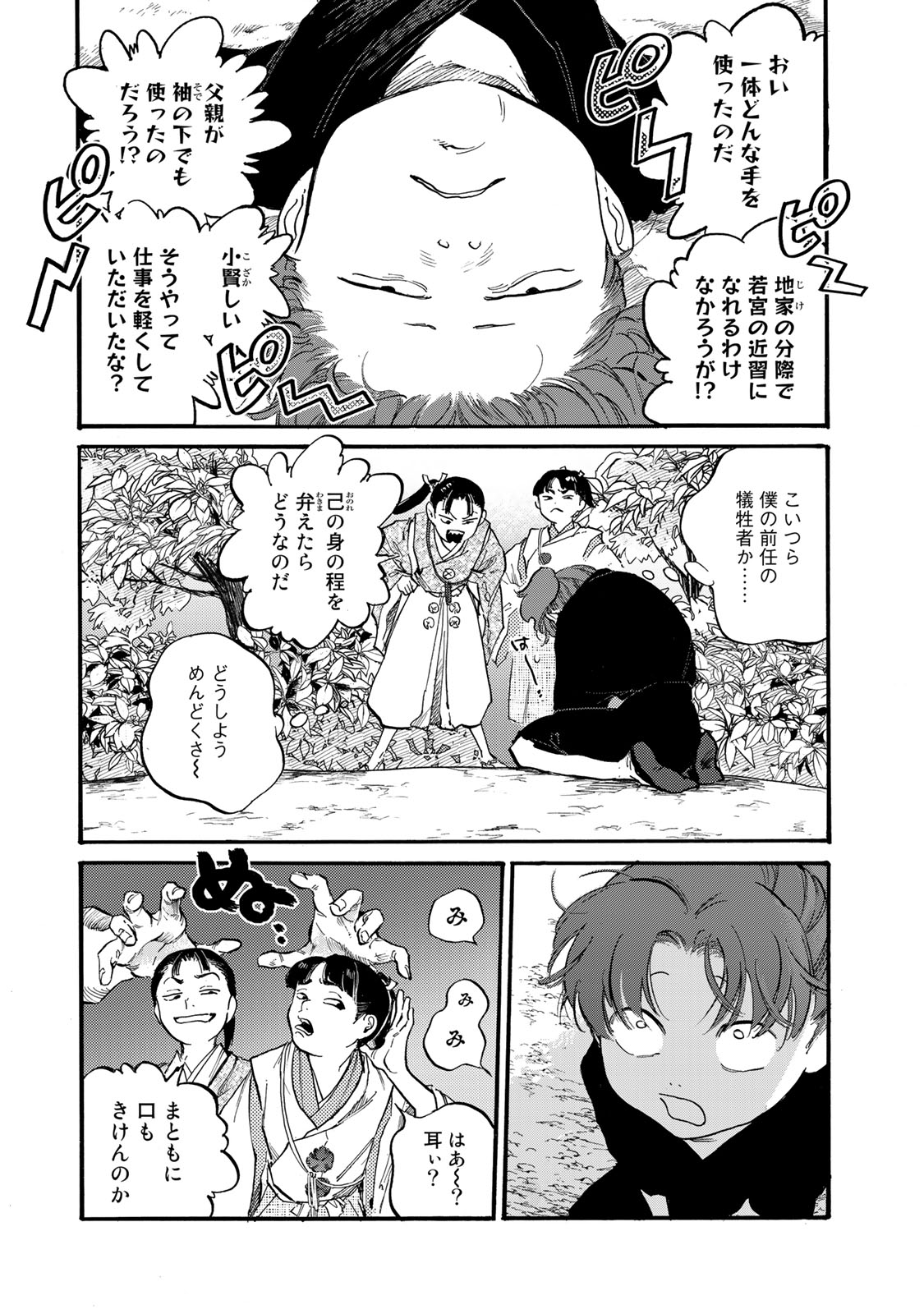 Karasu wa Aruji wo Erabanai - Chapter 38 - Page 13