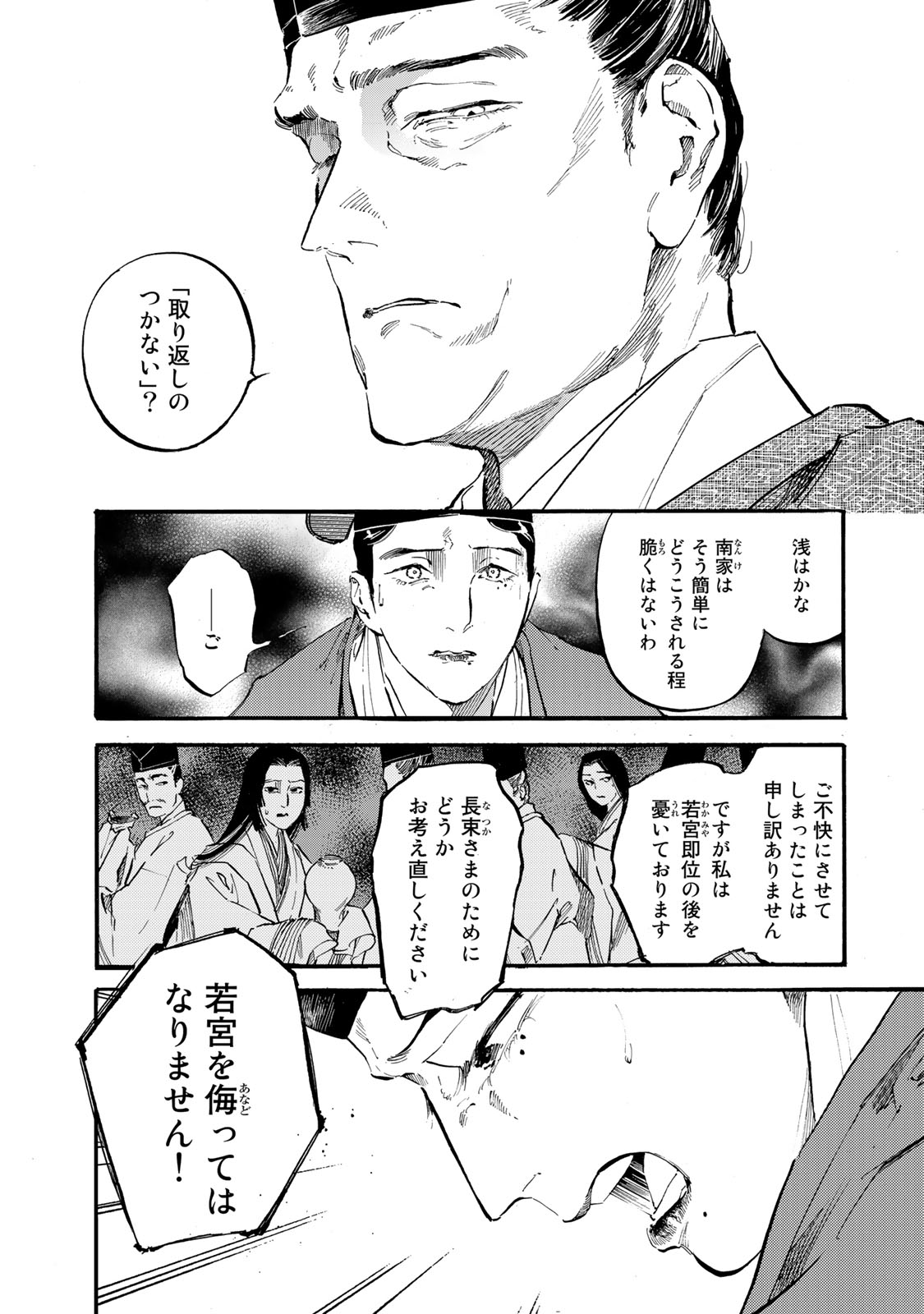 Karasu wa Aruji wo Erabanai - Chapter 38 - Page 6