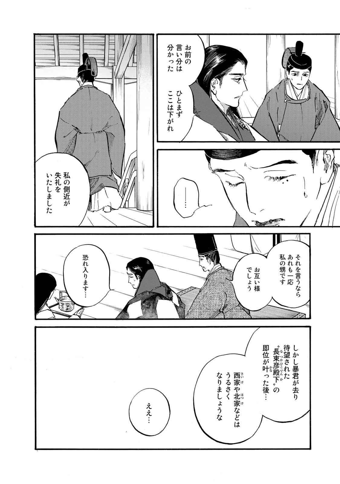 Karasu wa Aruji wo Erabanai - Chapter 38 - Page 8