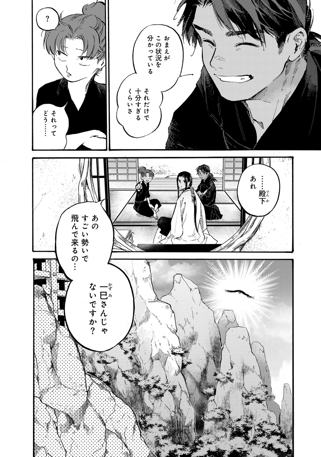 Karasu wa Aruji wo Erabanai - Chapter 39 - Page 14
