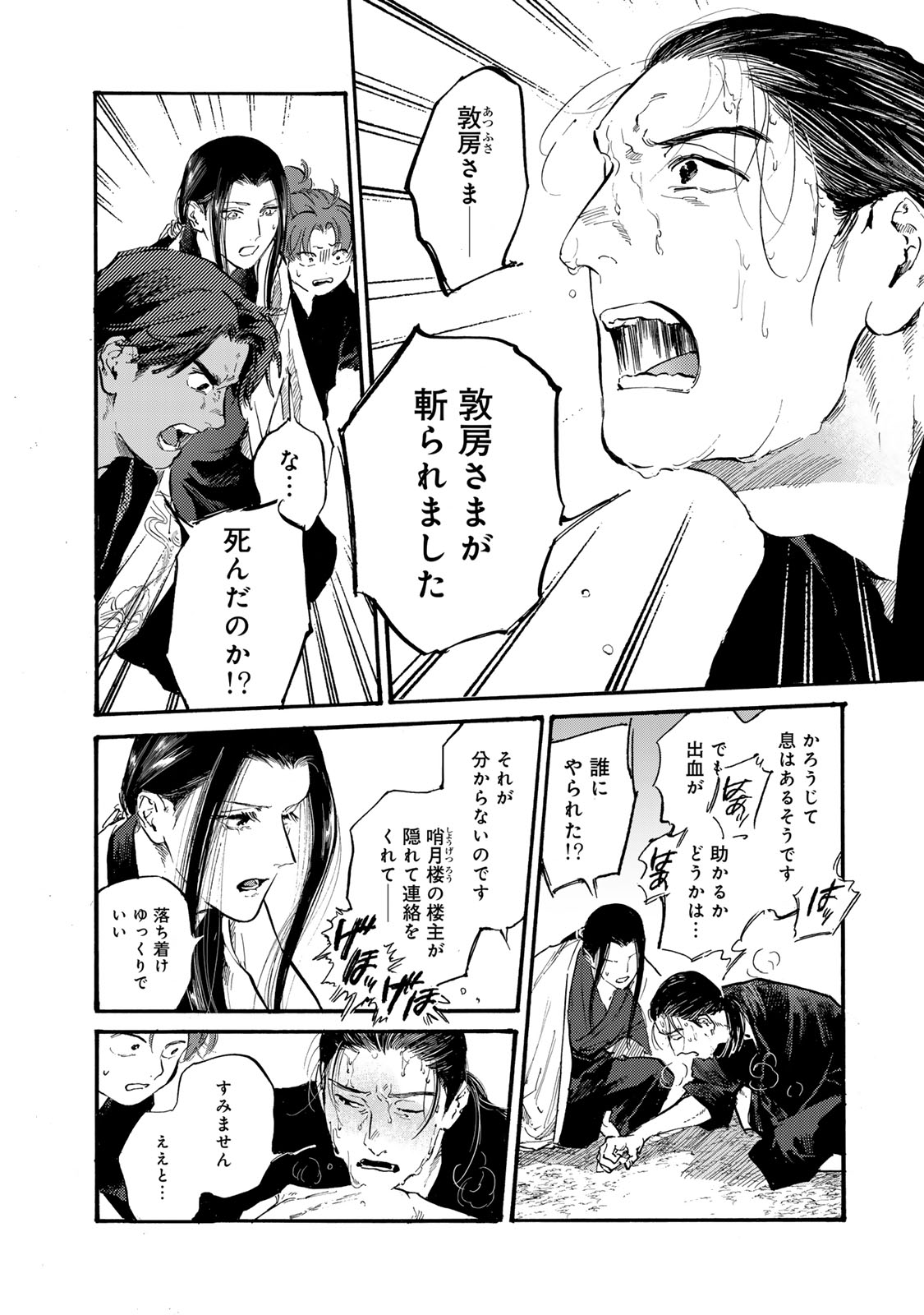 Karasu wa Aruji wo Erabanai - Chapter 39 - Page 16